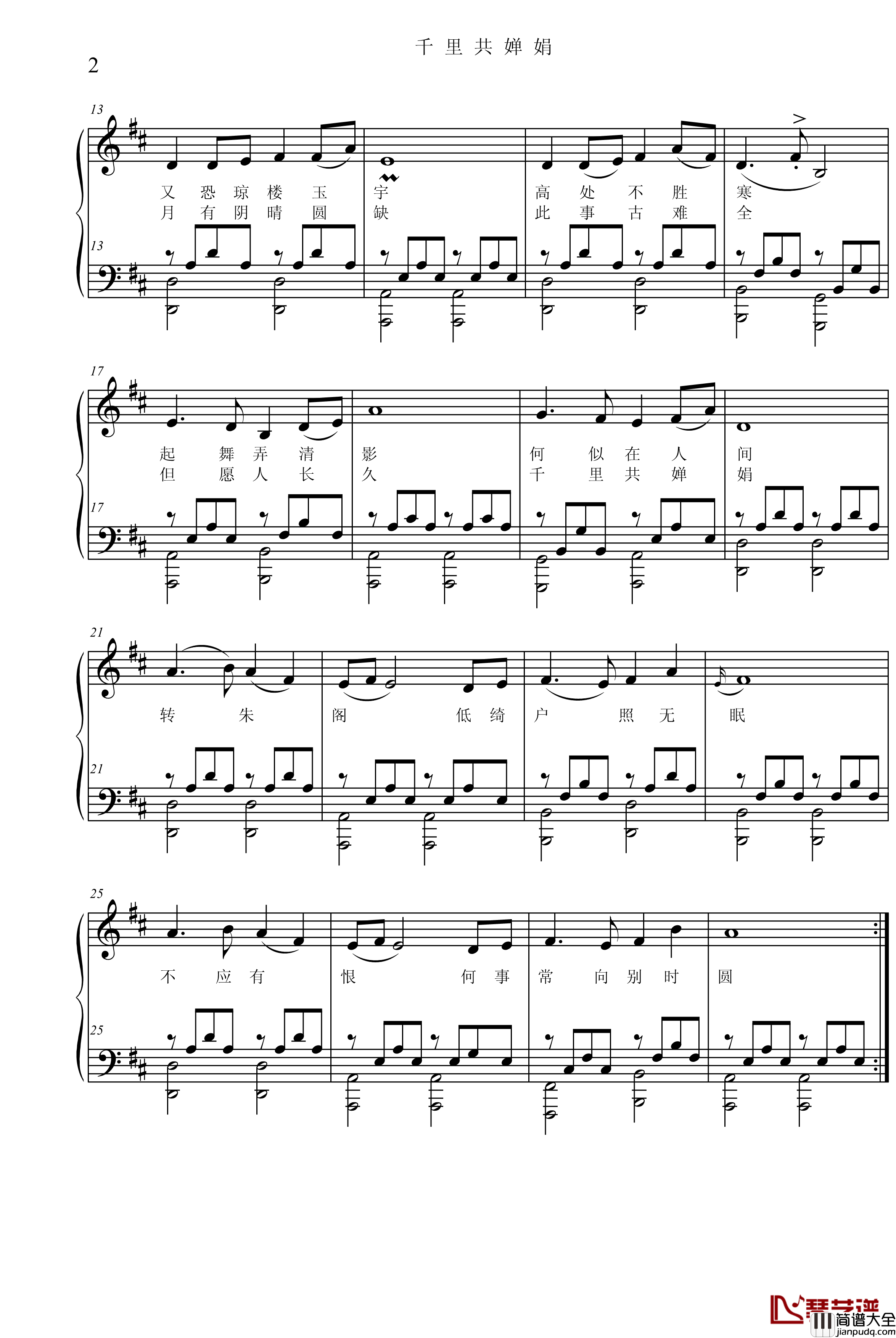 千里共婵娟钢琴谱_项海波