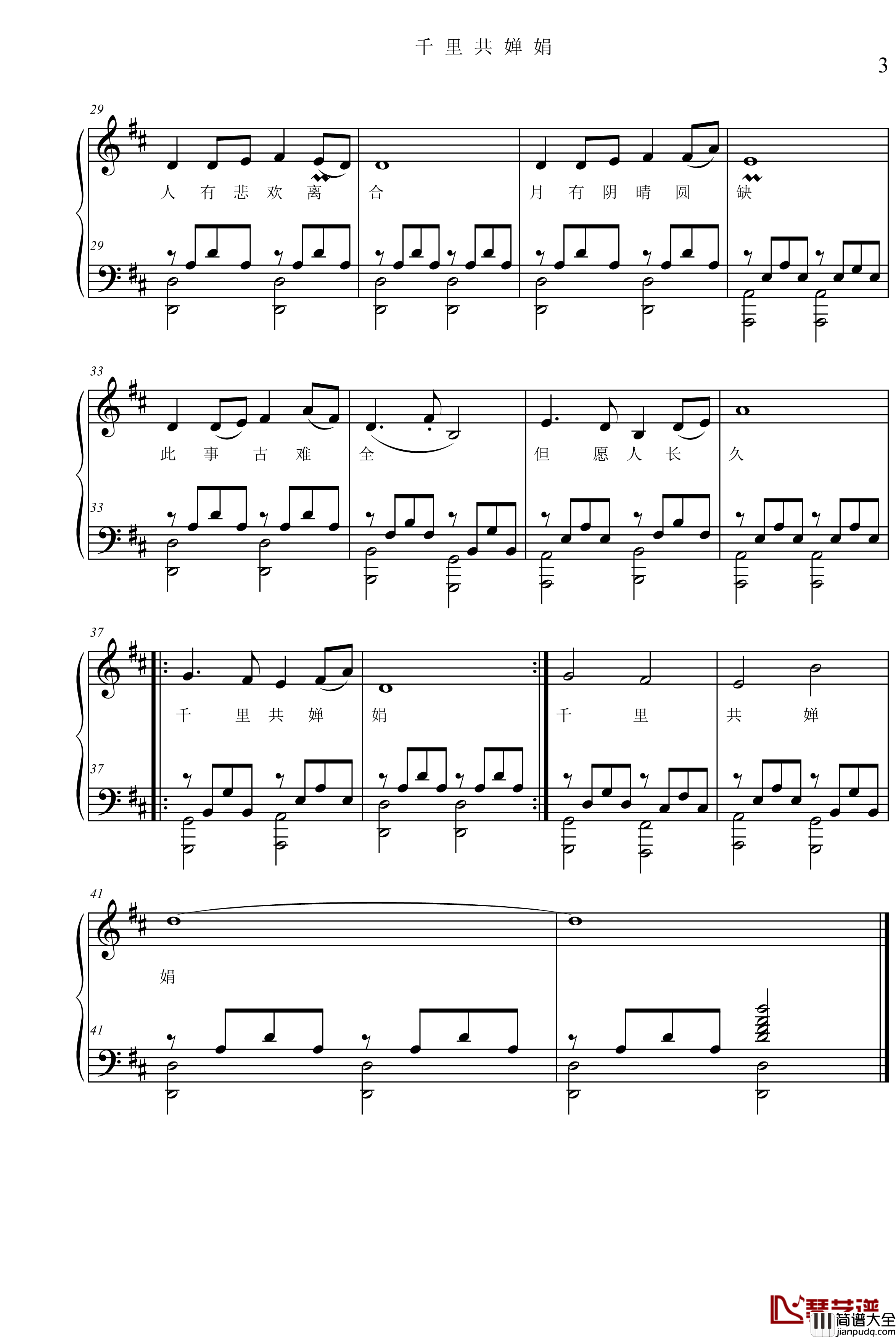 千里共婵娟钢琴谱_项海波
