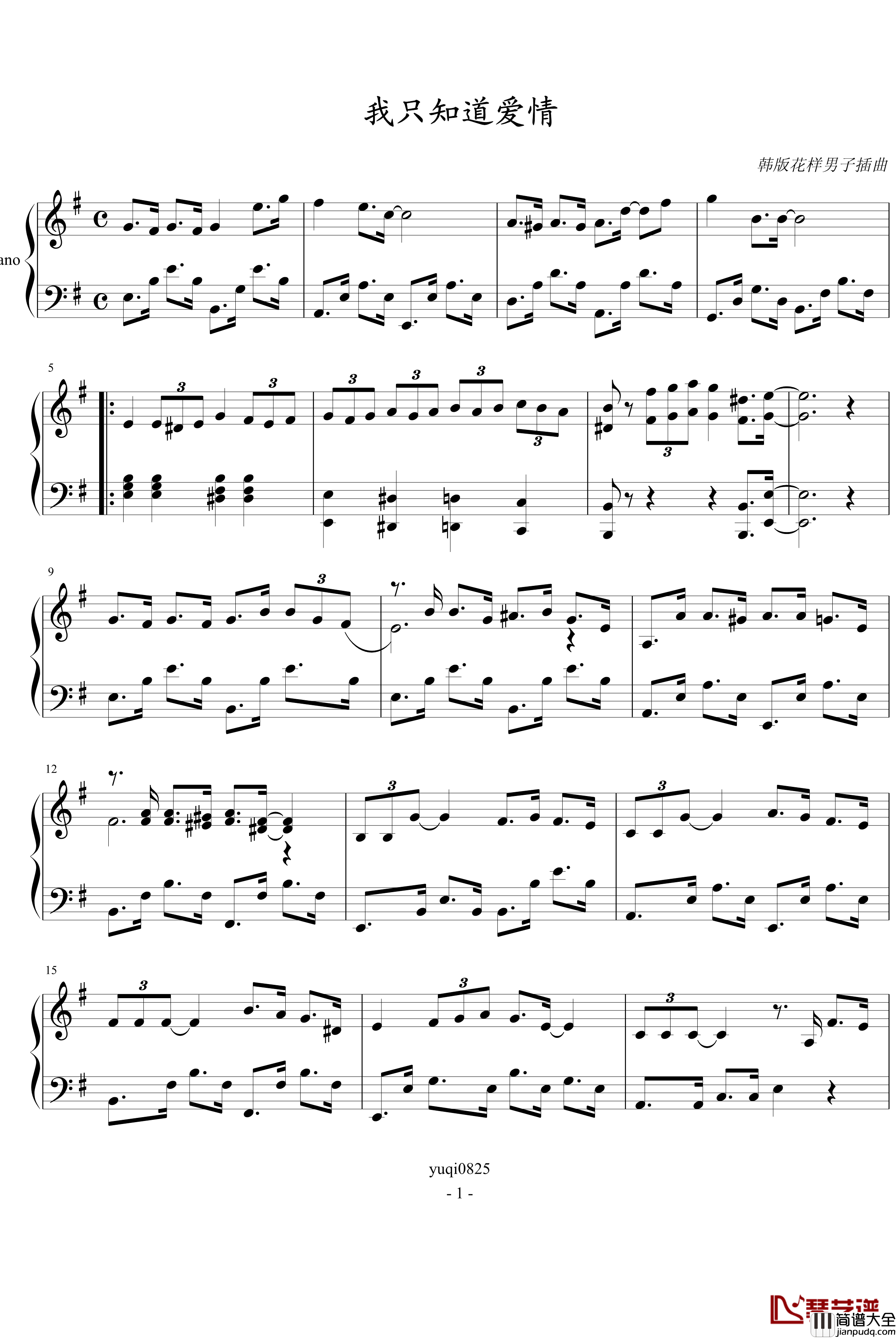 我只知道爱情钢琴谱_金丝草