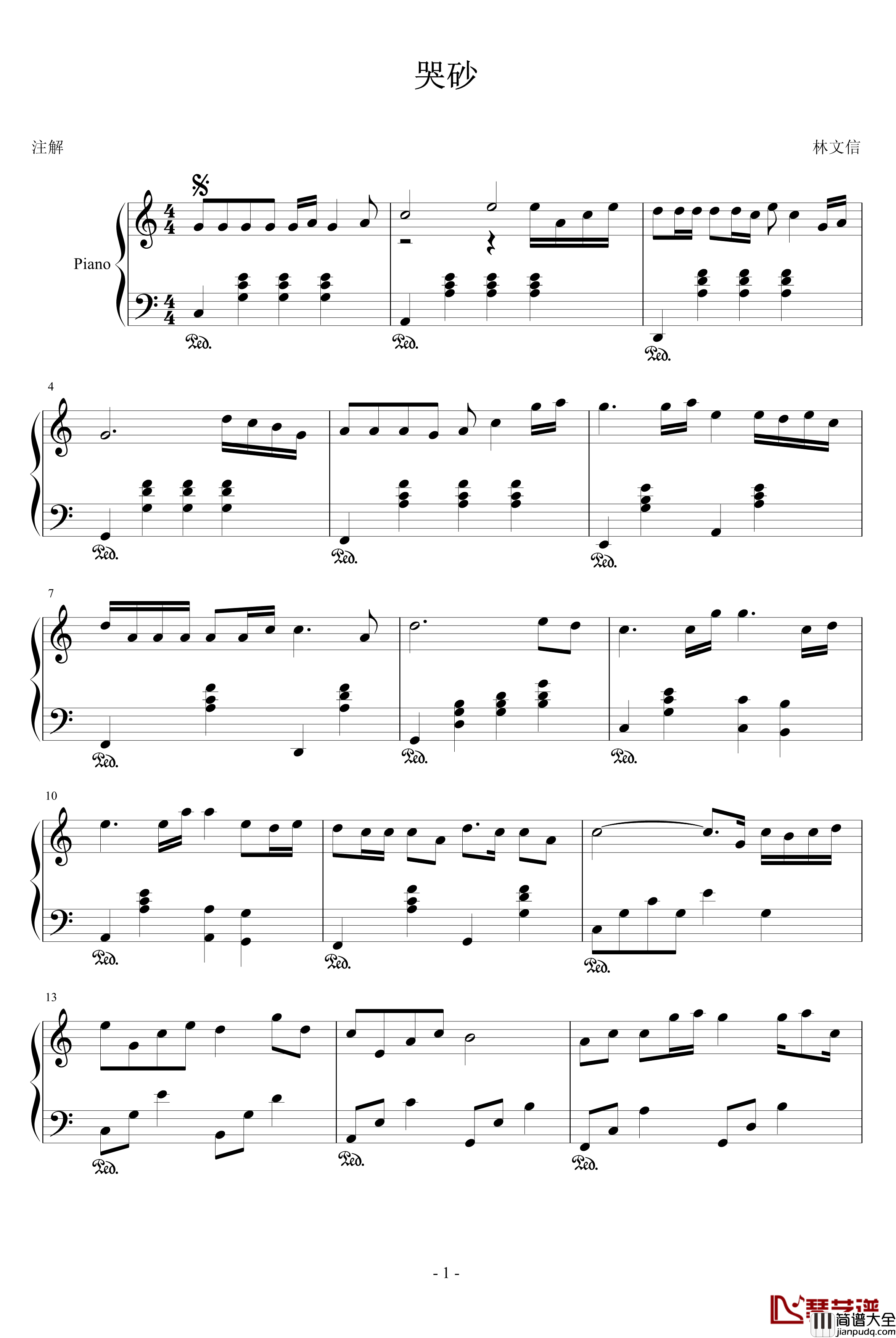 哭砂钢琴谱_林文信版_黄莺莺