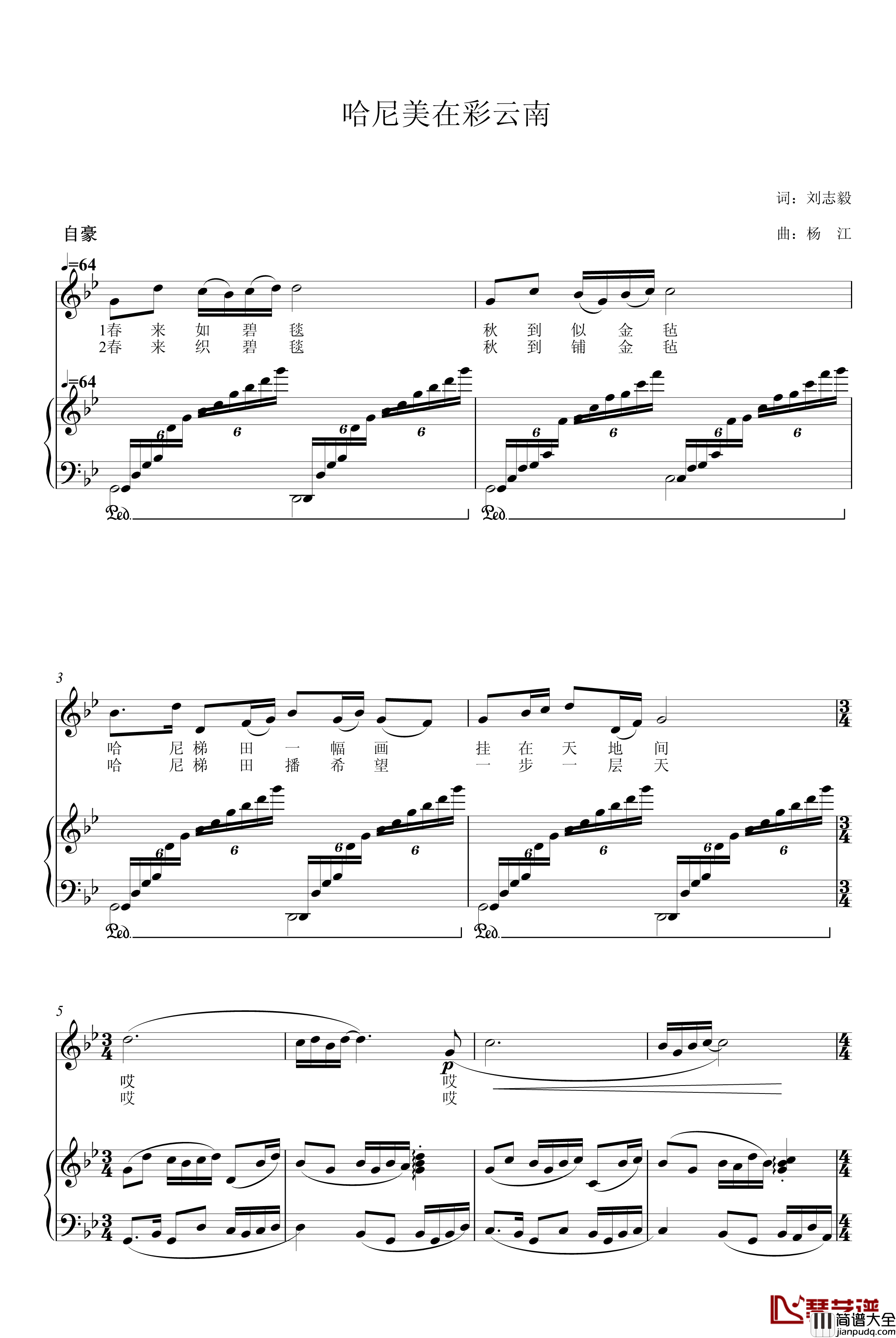哈尼美在彩云南钢琴谱_杨江