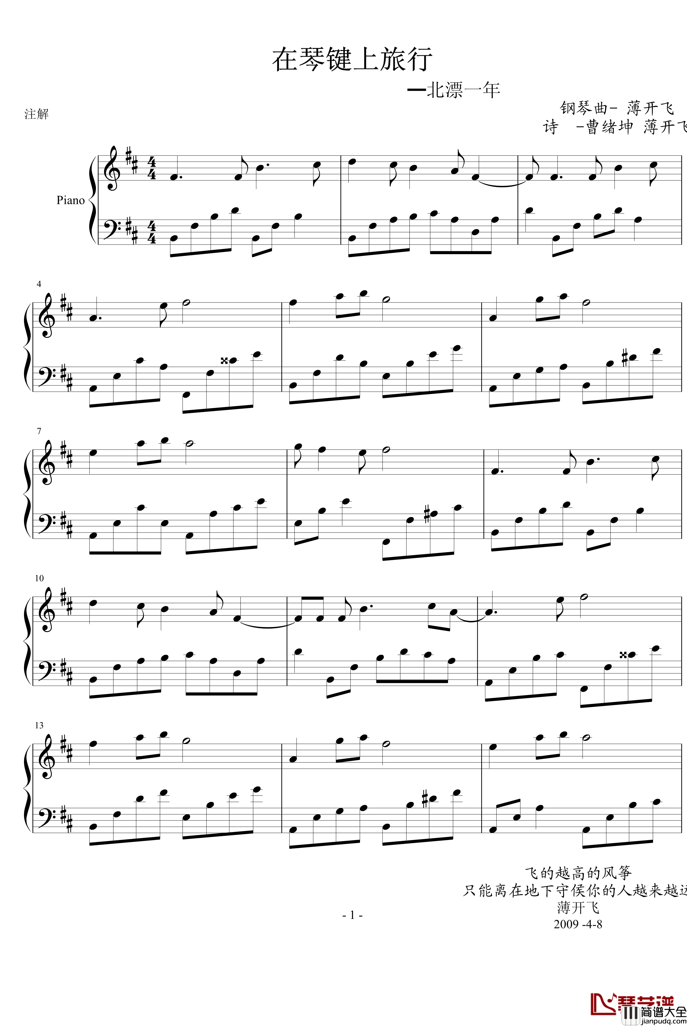 在琴键上旅行钢琴谱_薄书艺
