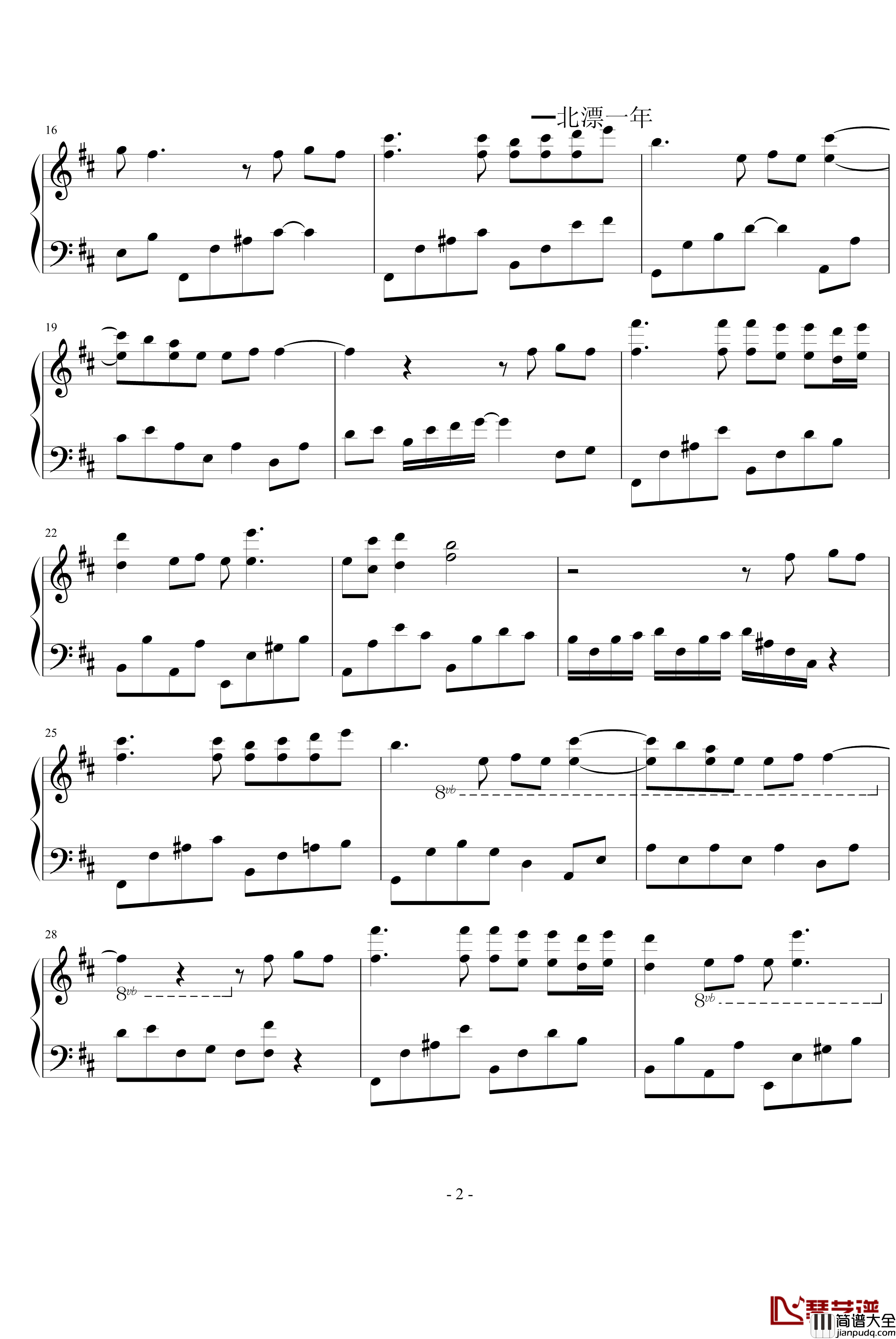 在琴键上旅行钢琴谱_薄书艺