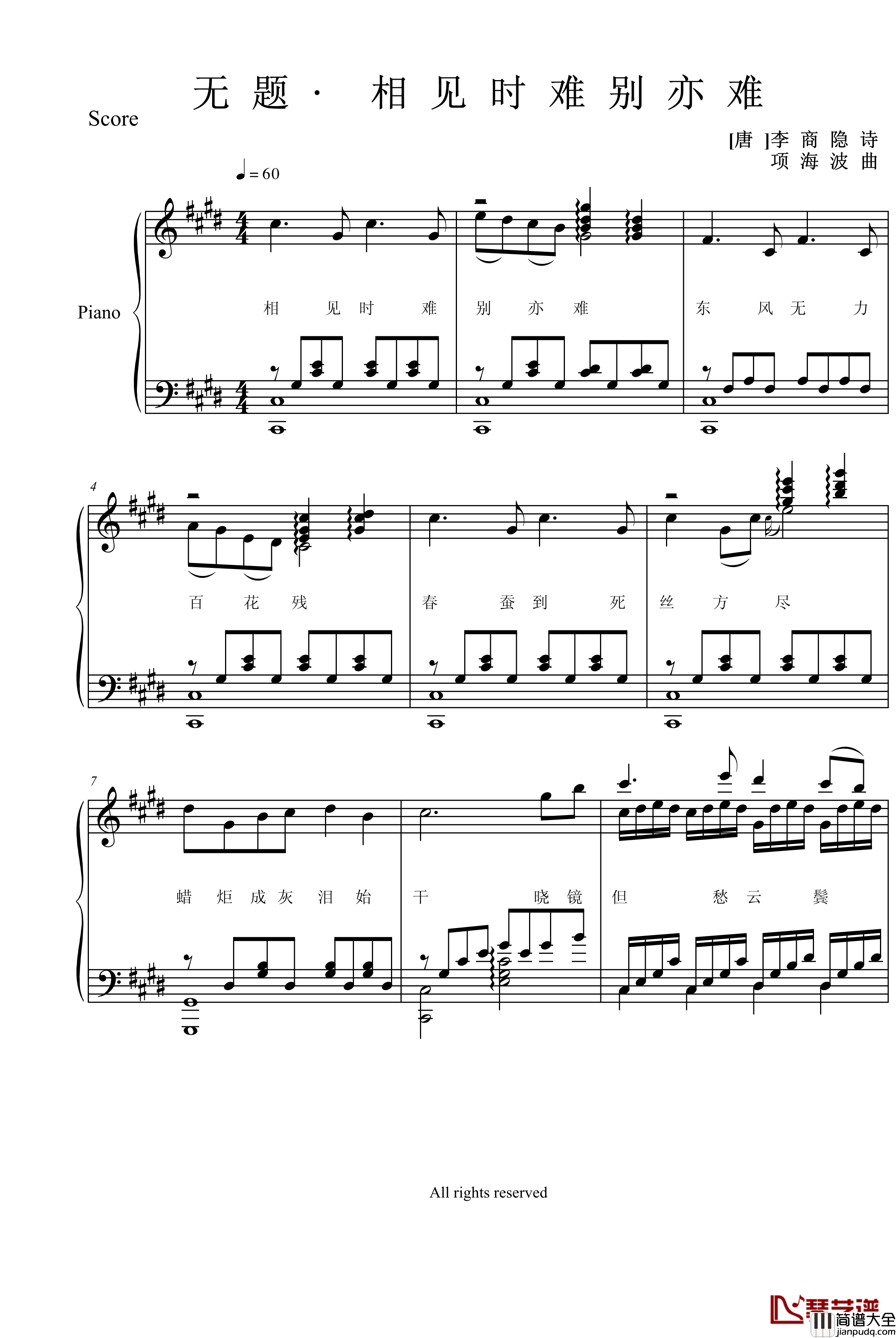 相见时难别亦难钢琴谱_项海波