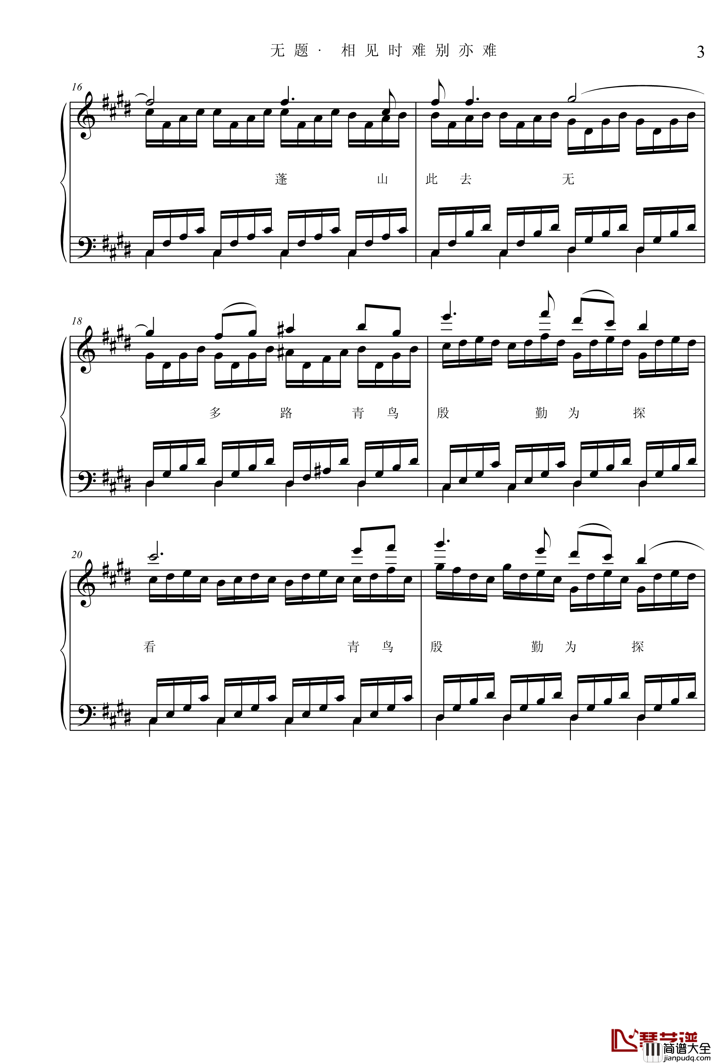 相见时难别亦难钢琴谱_项海波