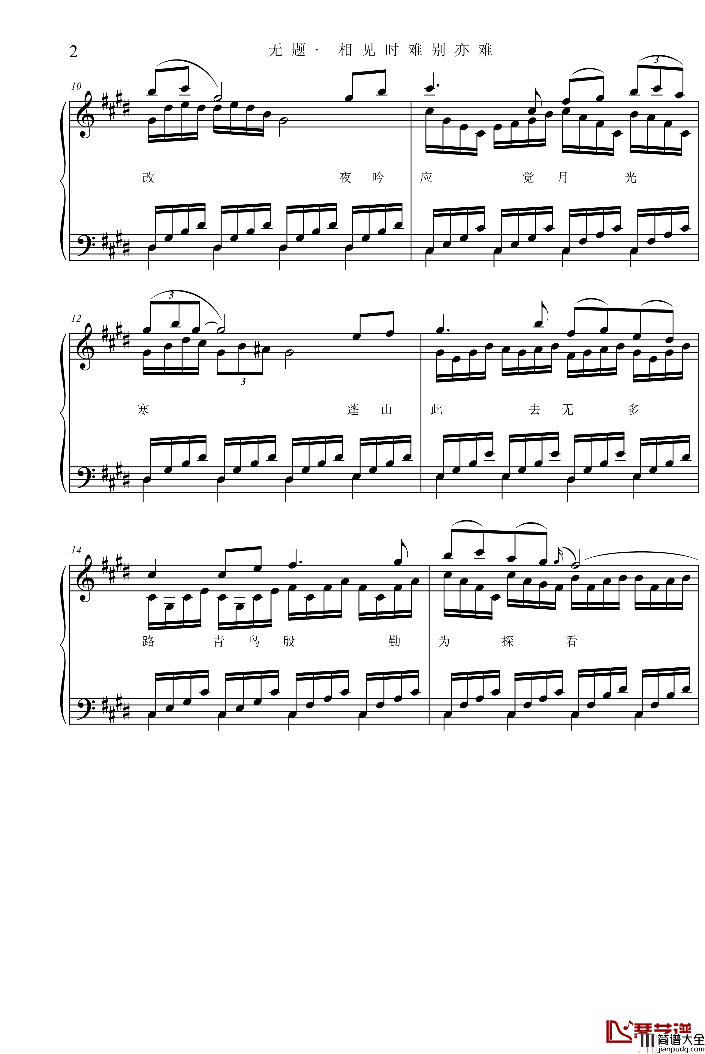 相见时难别亦难钢琴谱_项海波