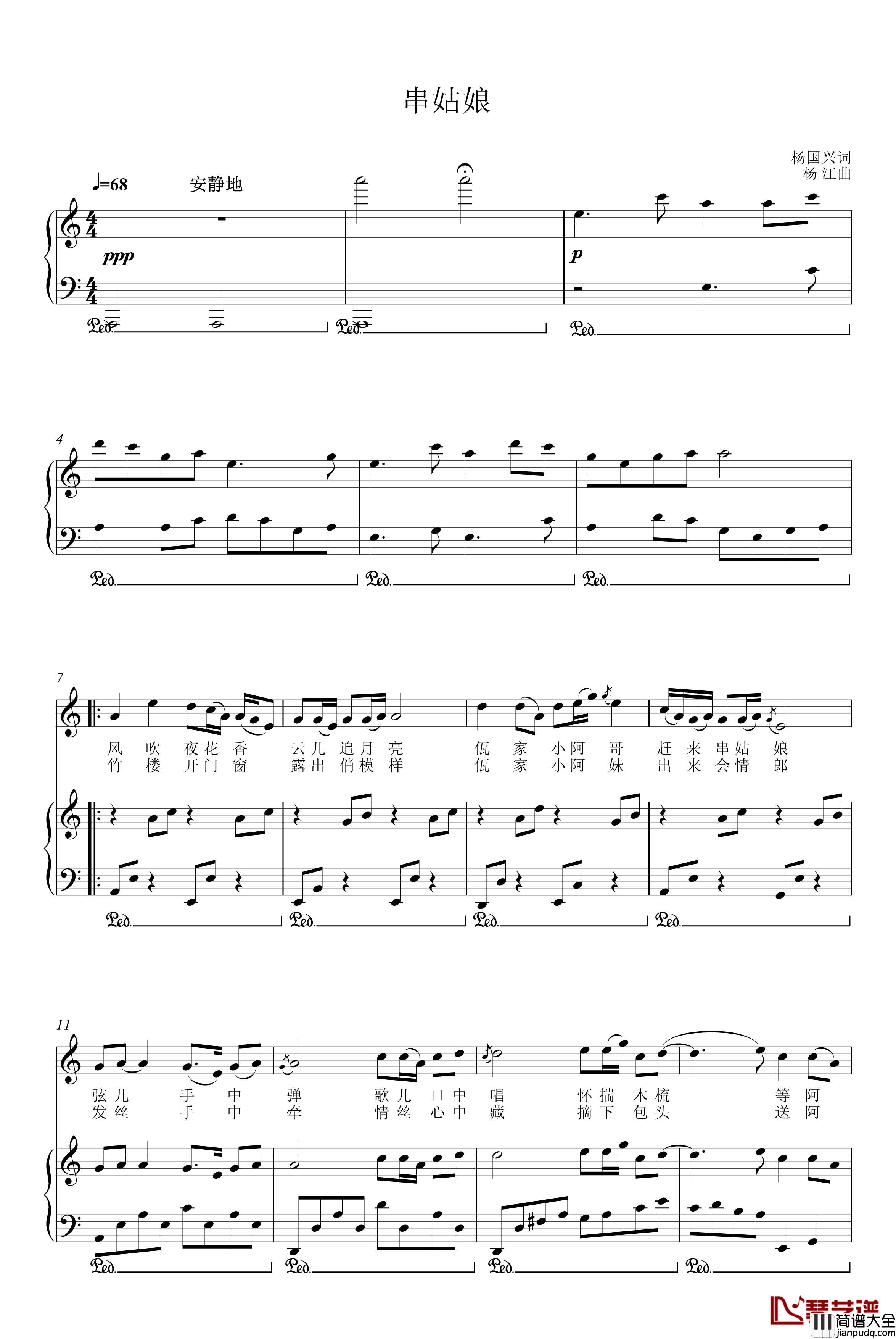 串姑娘钢琴谱_杨江