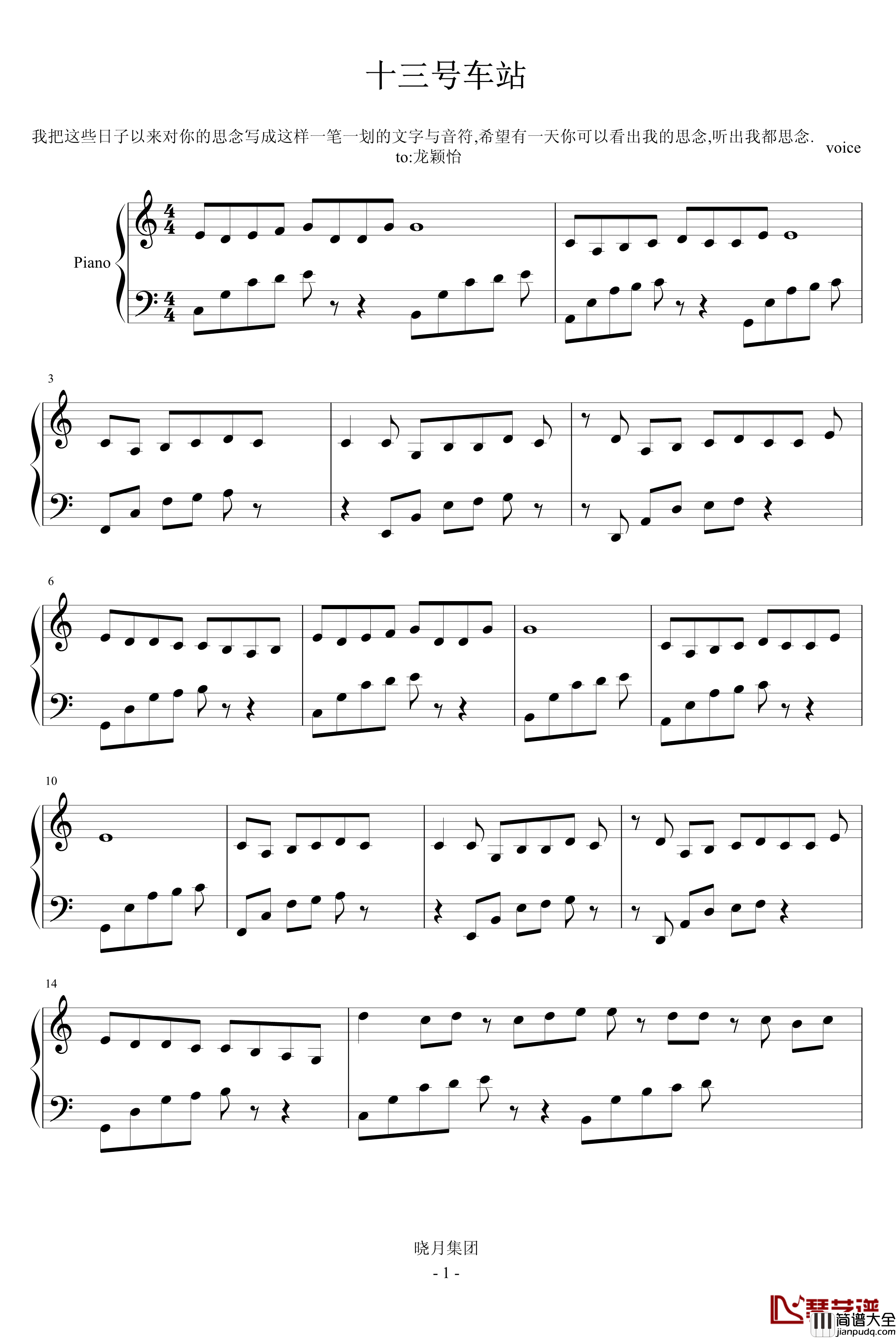 十三号车站钢琴谱_voice