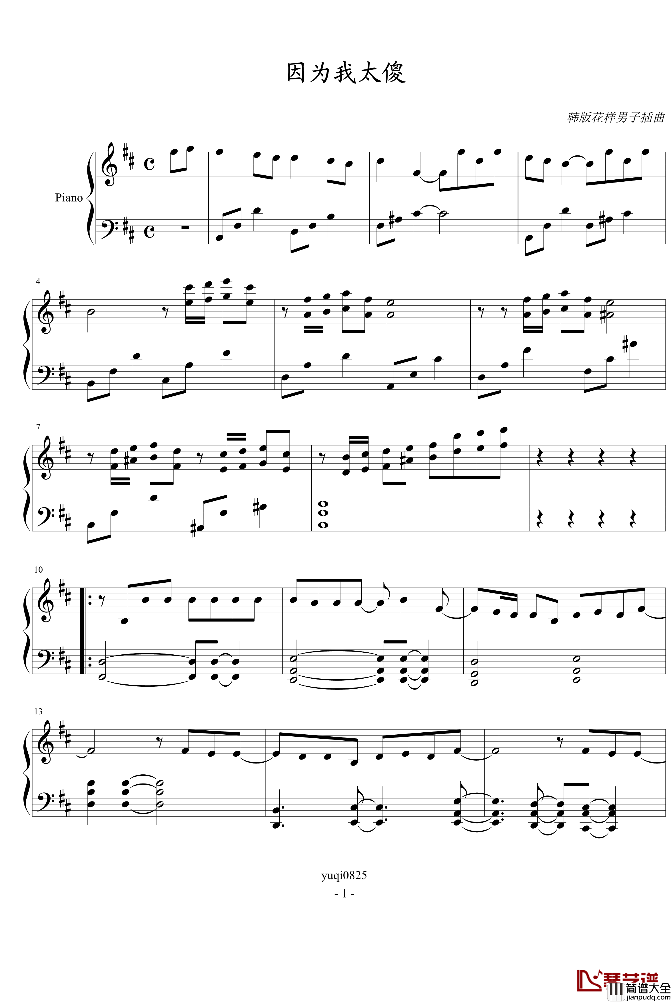 因为我太傻钢琴谱_花样男子