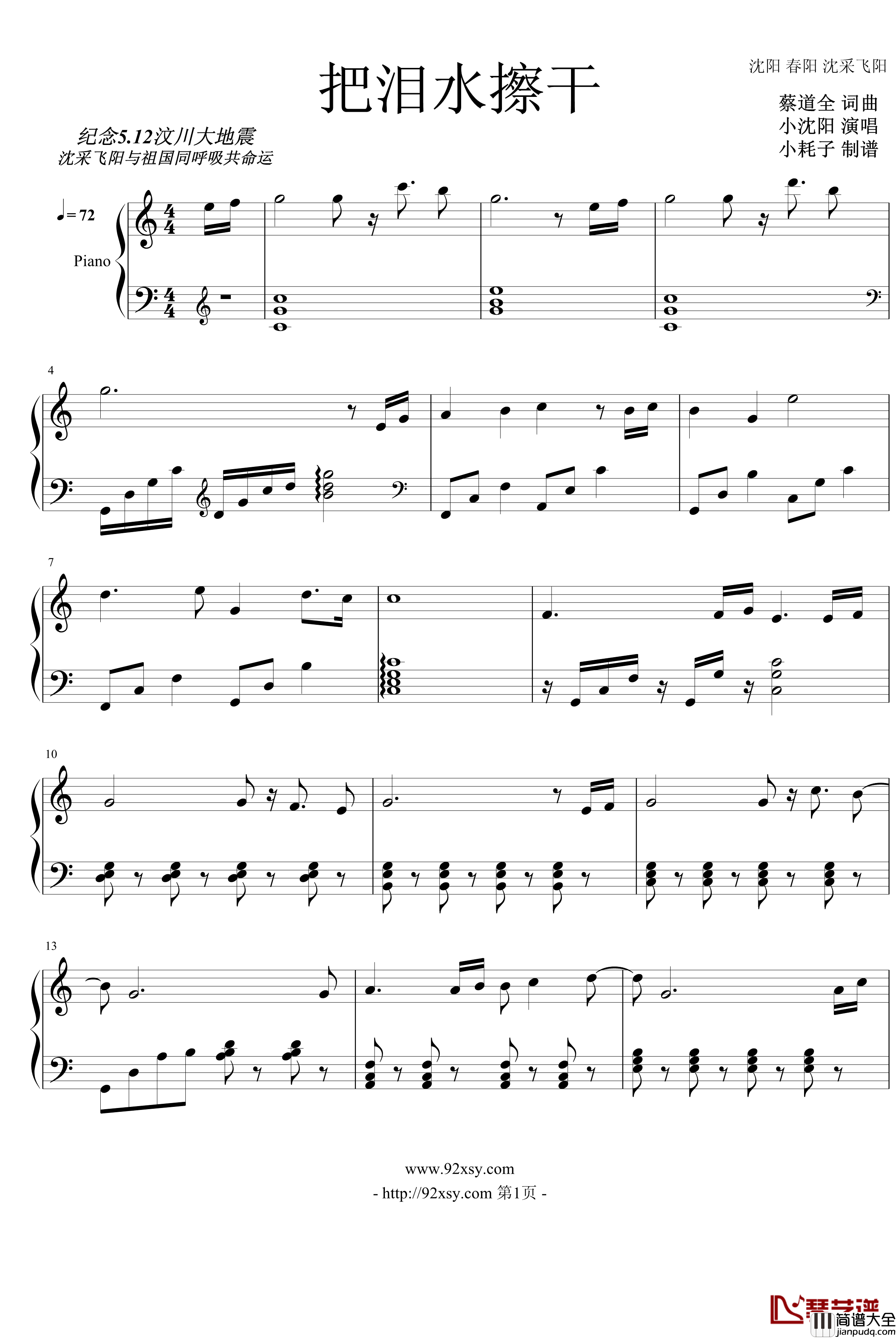 把泪水擦干钢琴谱_小沈阳