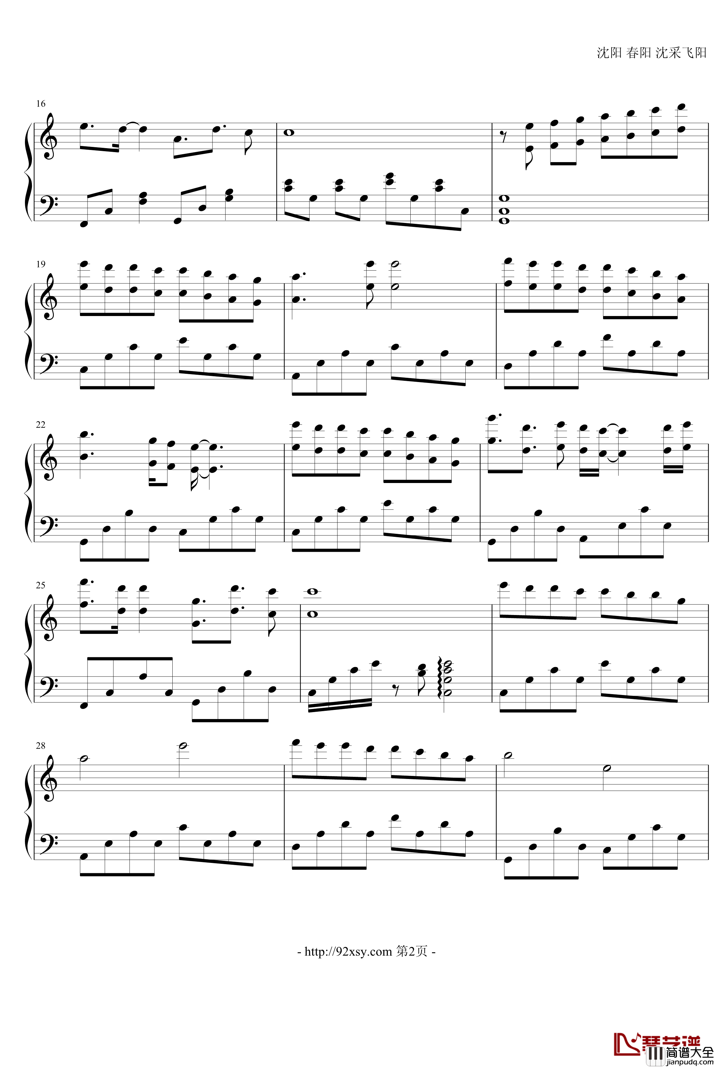 把泪水擦干钢琴谱_小沈阳