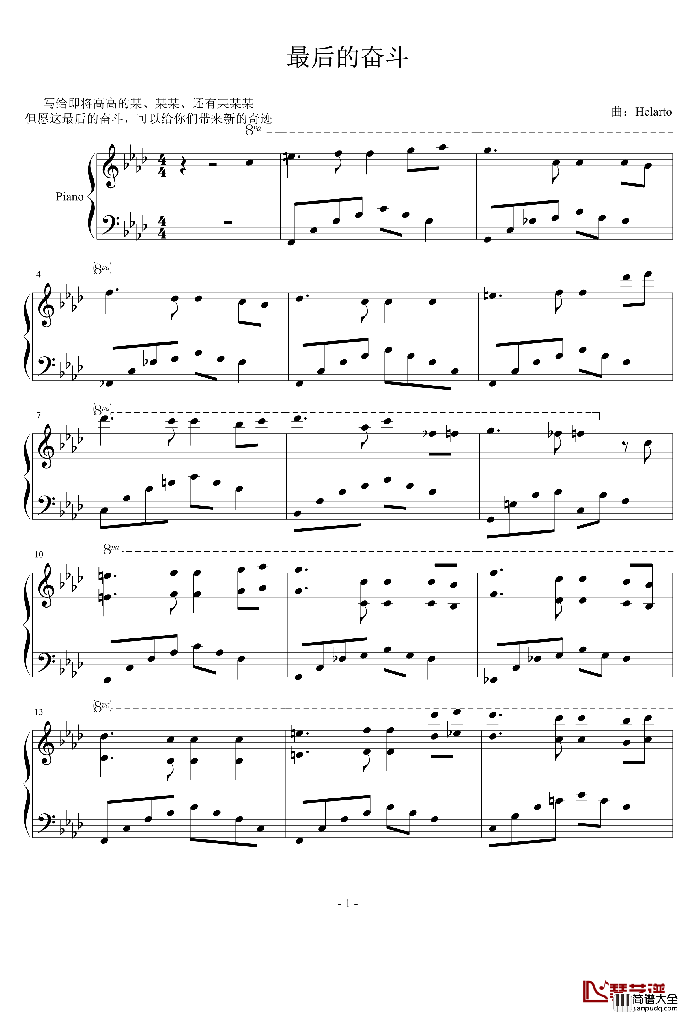 最后的奋斗钢琴谱_V冲啊