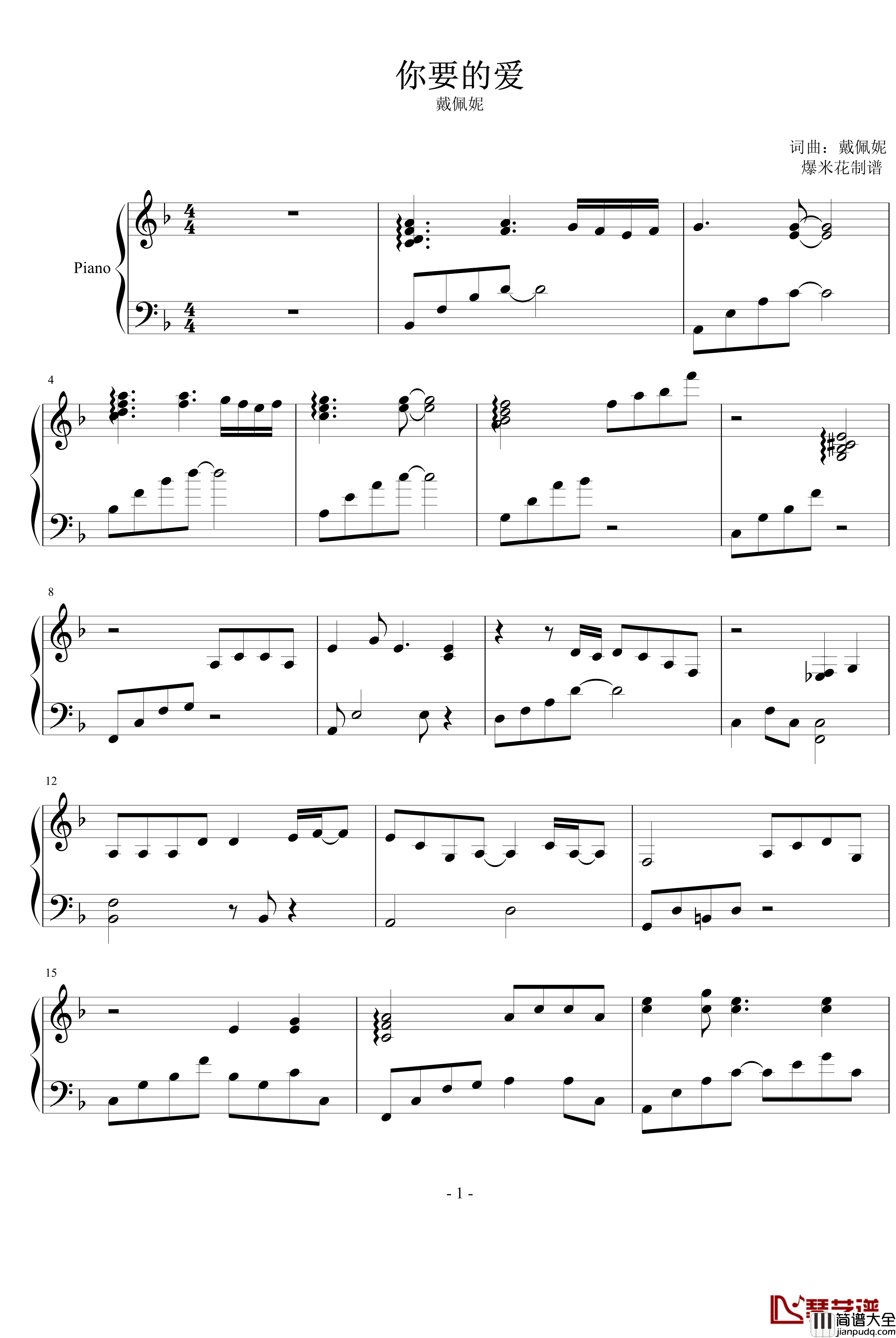 你要的爱钢琴谱_戴佩妮