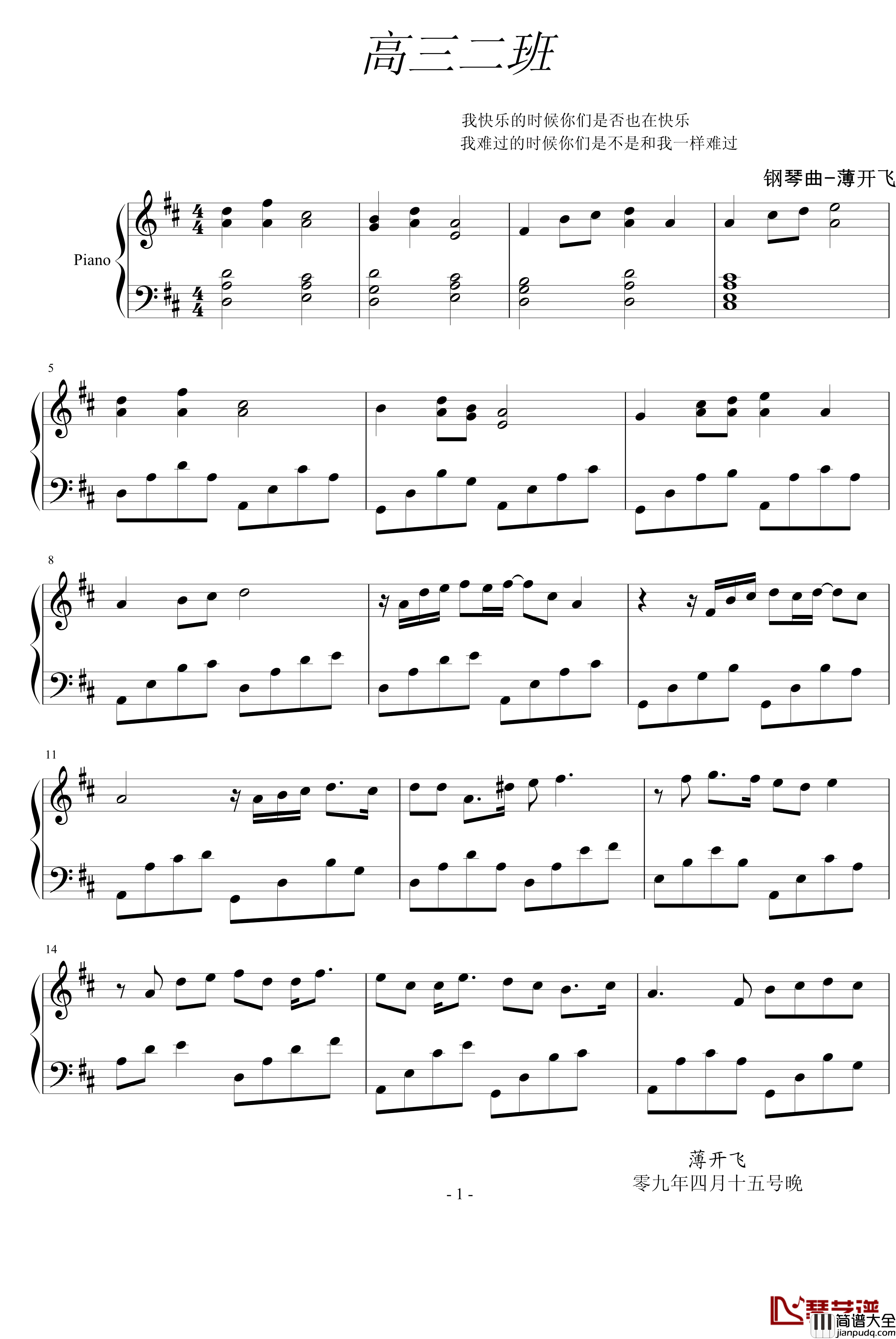 高三二班钢琴谱_薄书艺