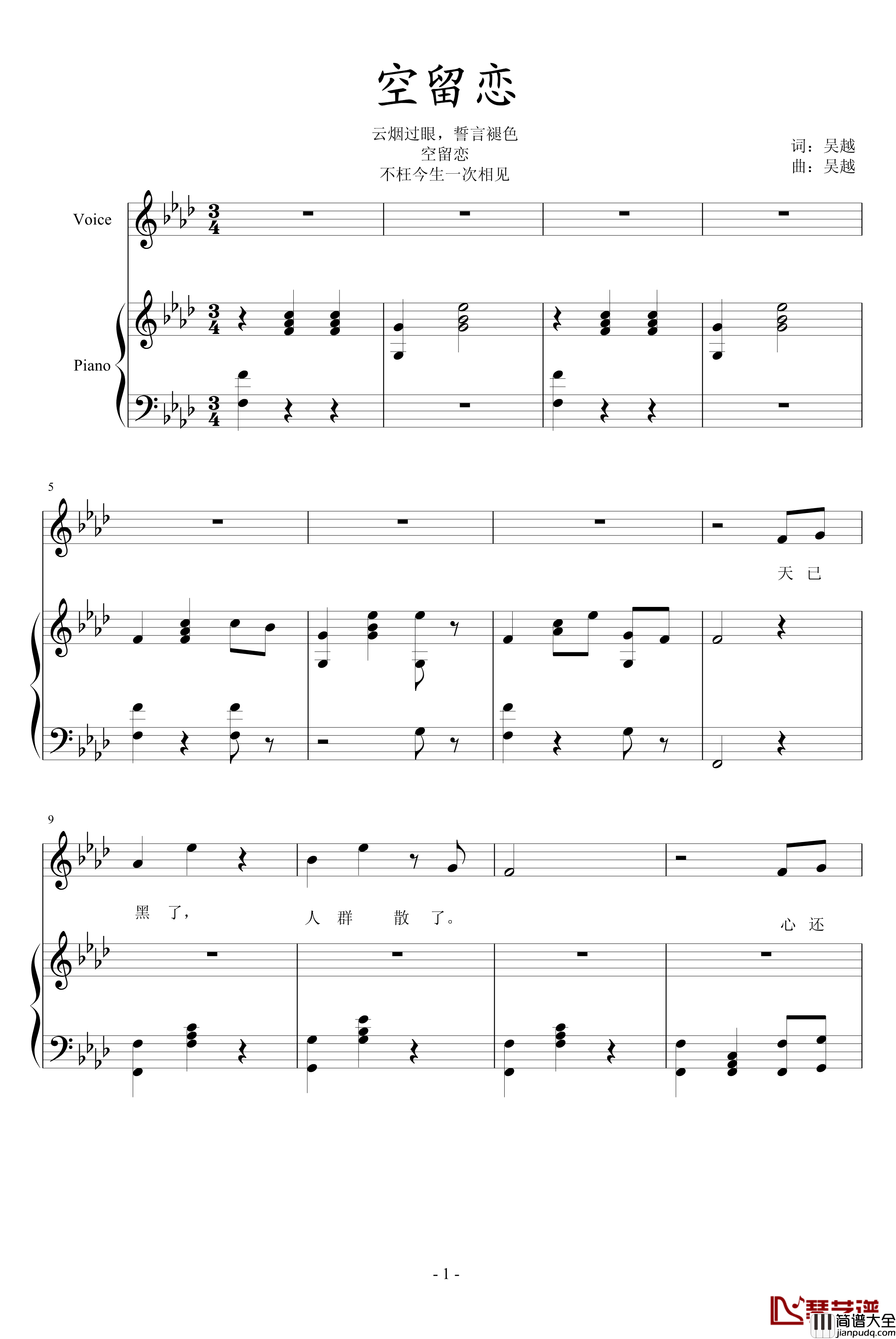 空留恋钢琴谱_嗜血的蝴蝶姬Y