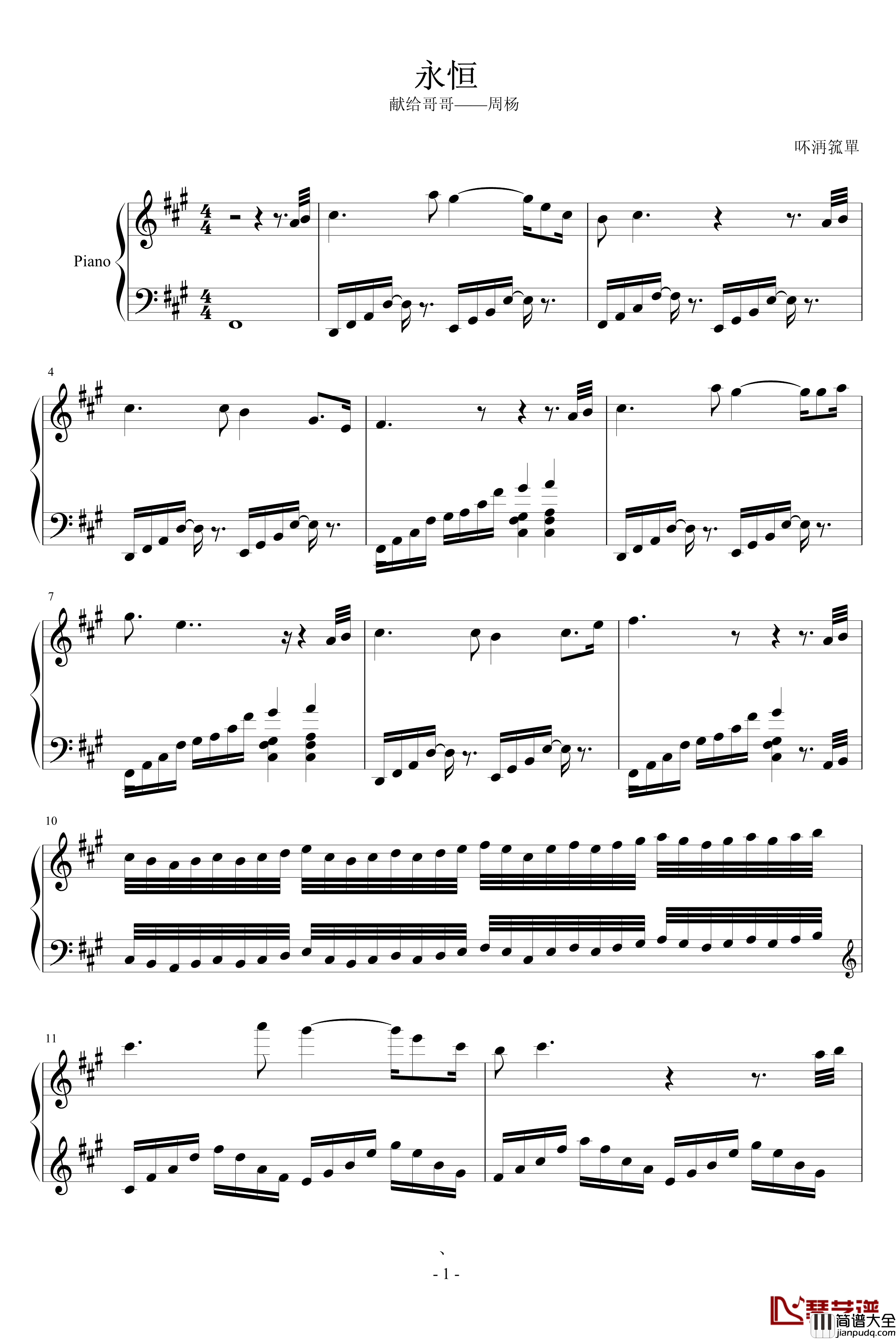 永恒钢琴谱_吥洅箛單