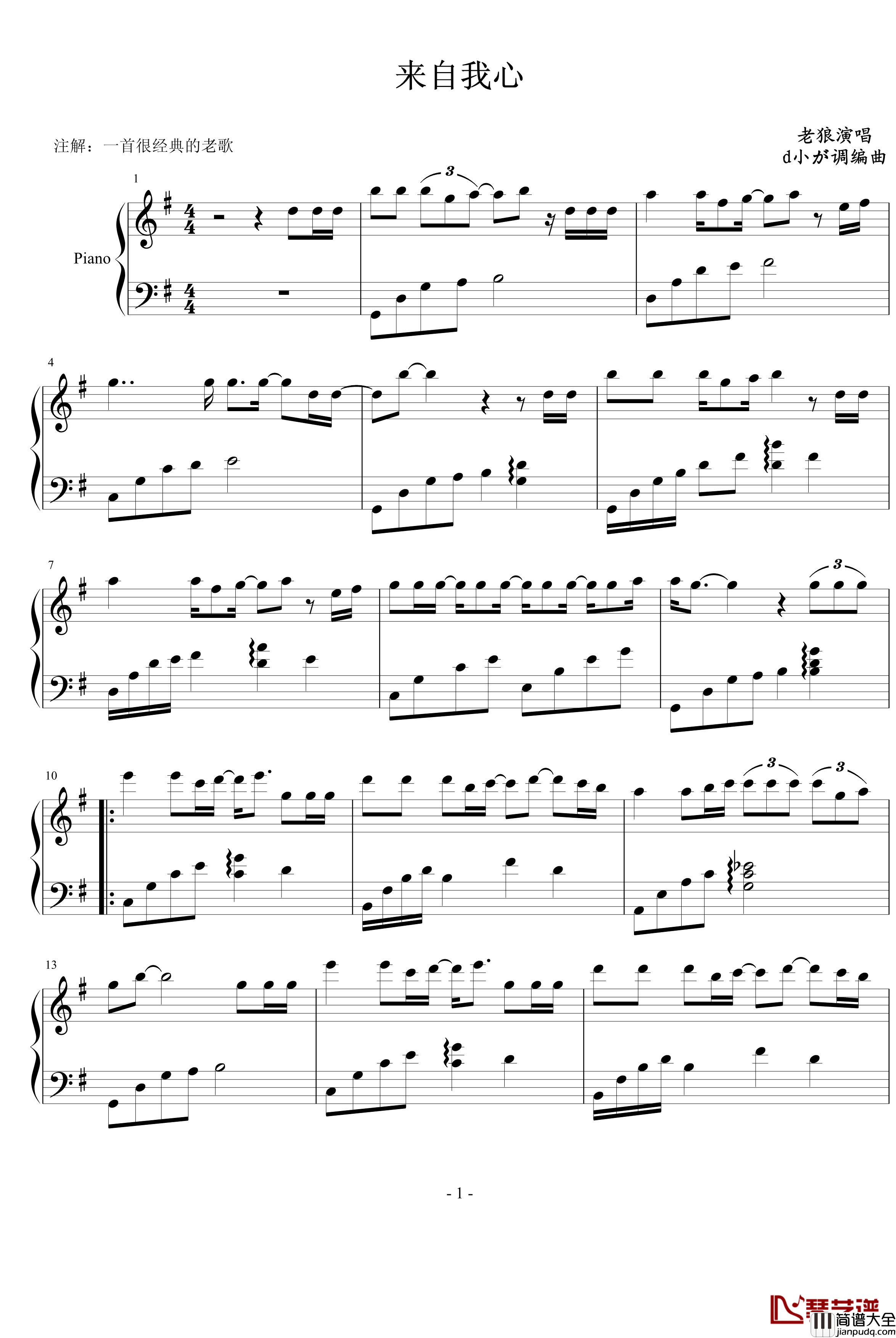 来自我心钢琴谱_老狼