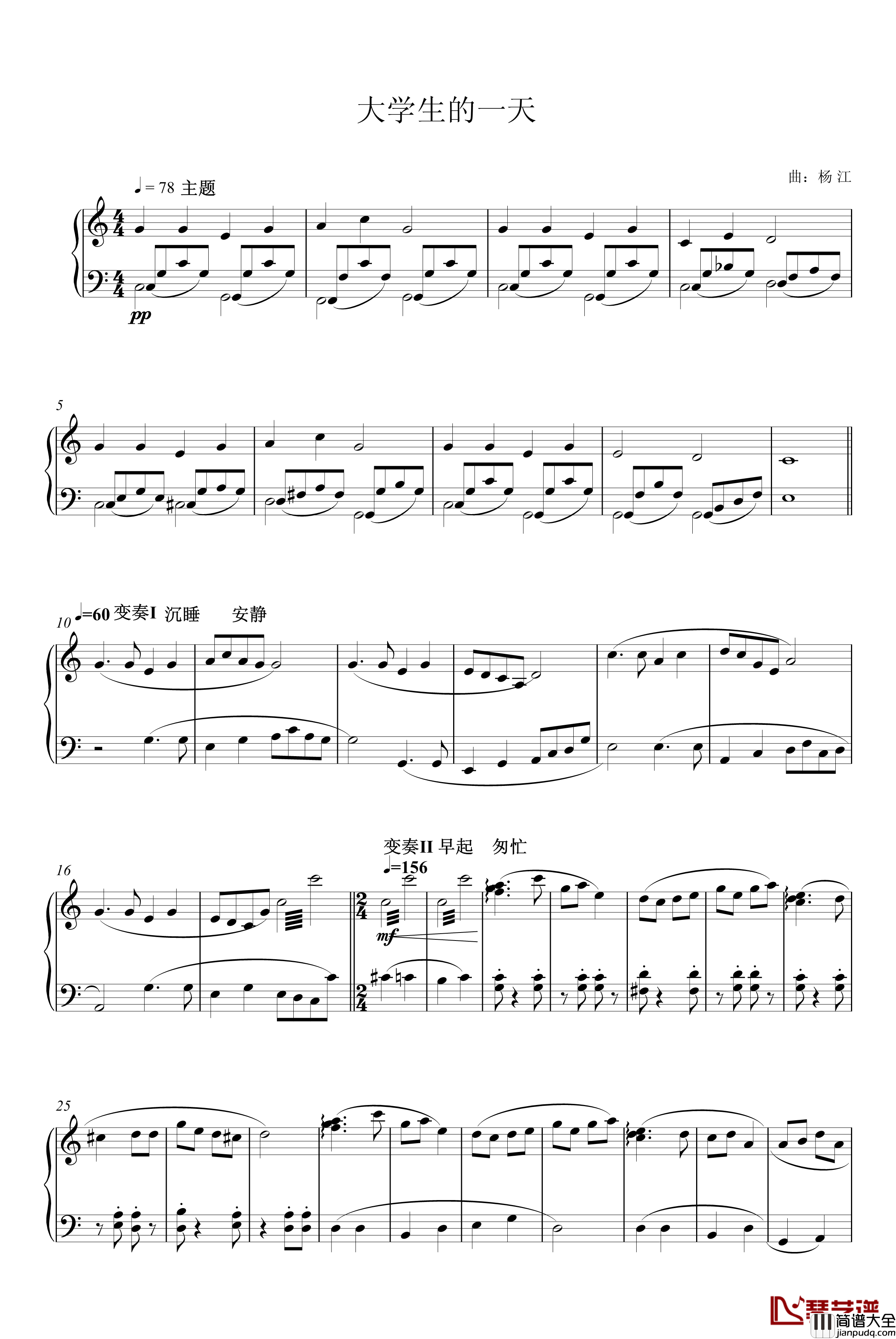 大学生的一天钢琴谱_杨江