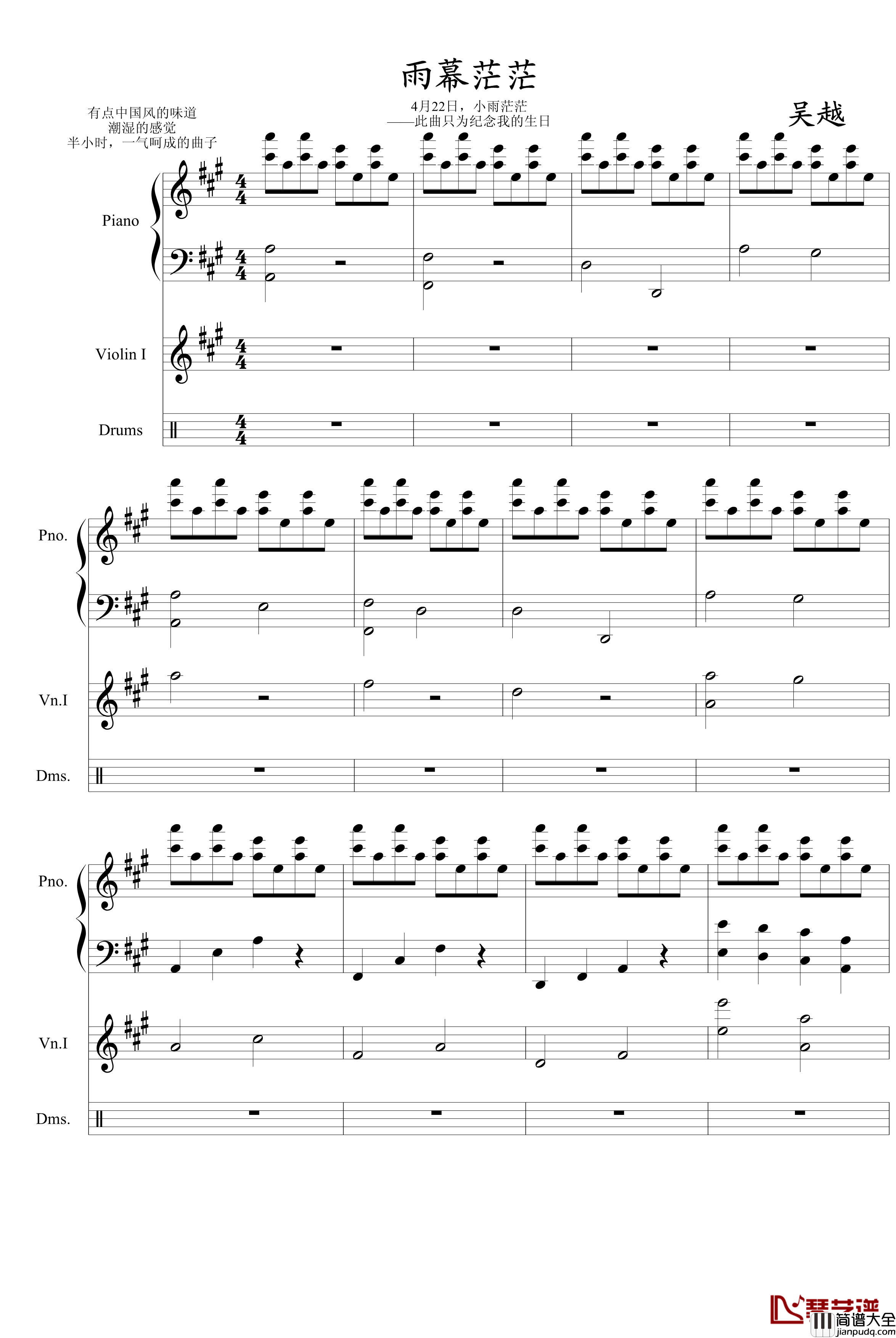 雨幕茫茫钢琴谱_吴越