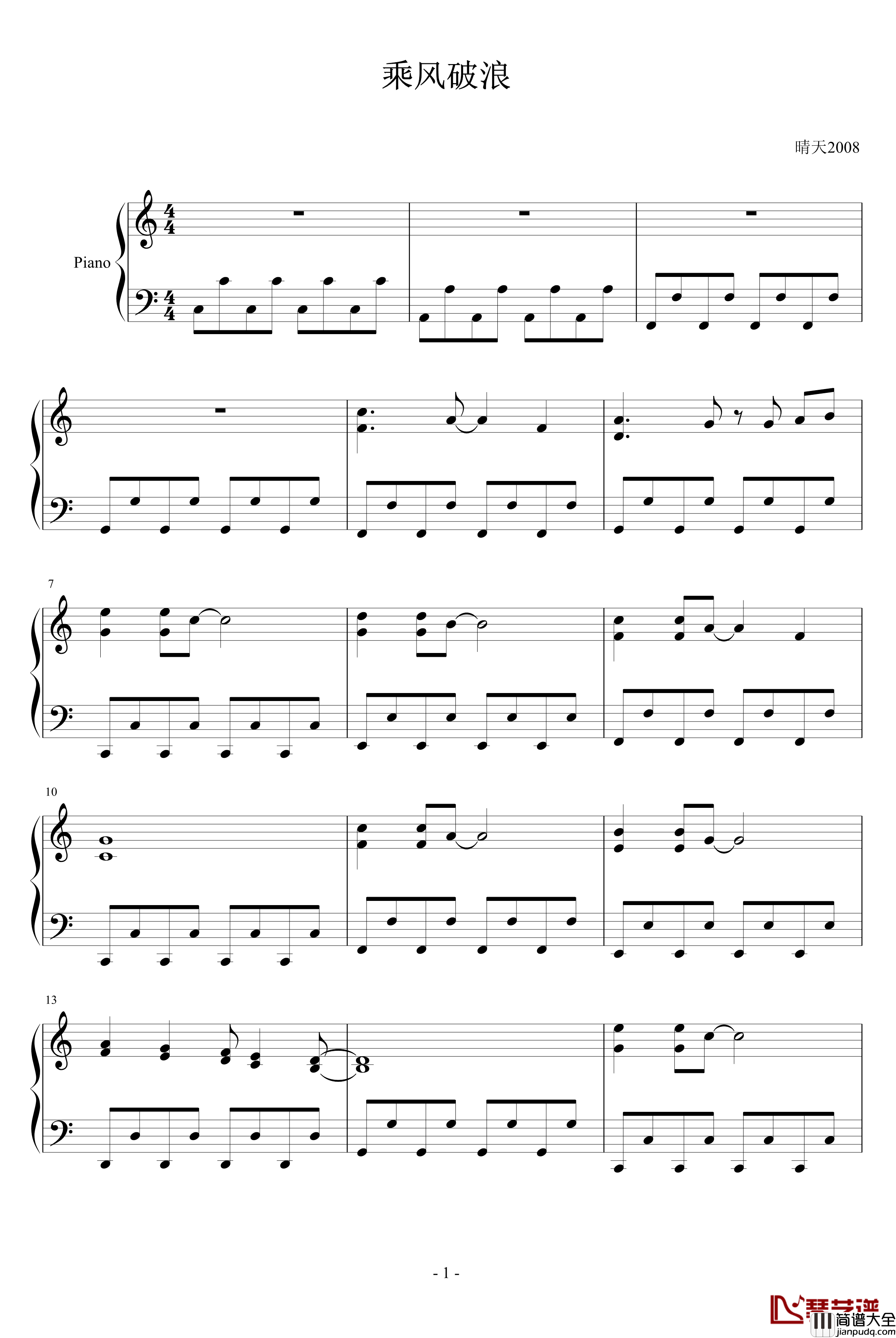 乘风破浪钢琴谱_晴天2008