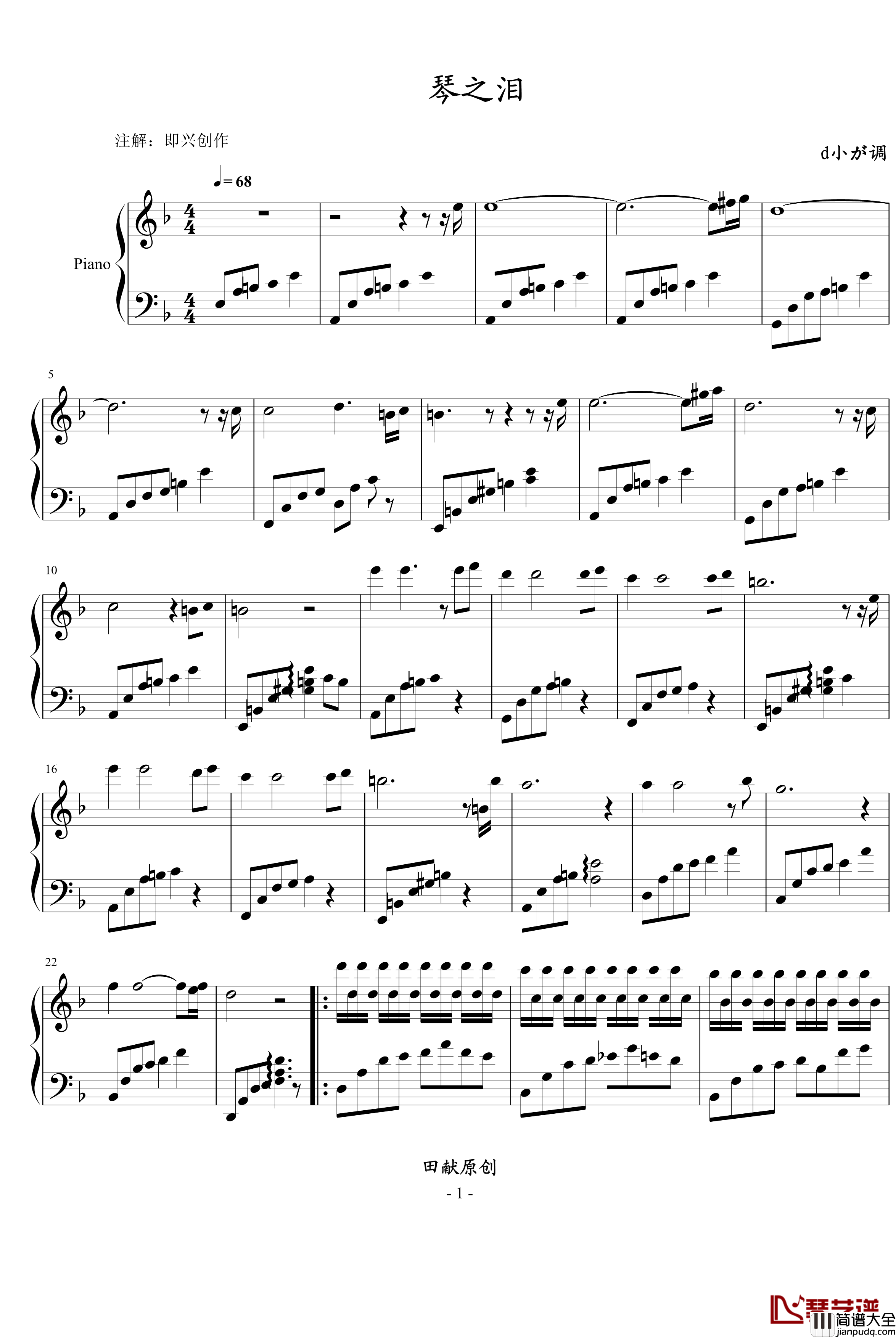 琴之泪钢琴谱_田献