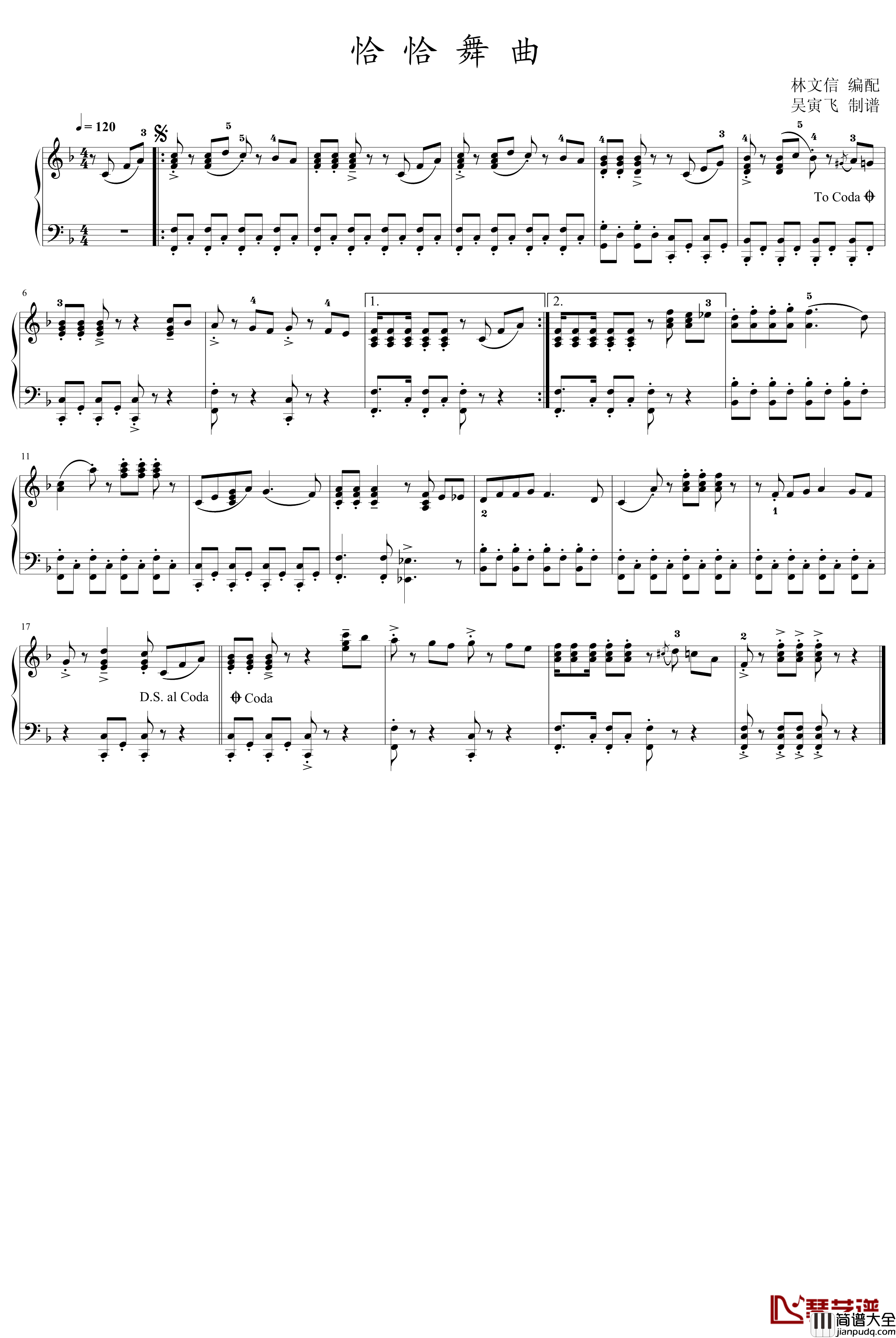 恰恰舞曲钢琴谱_林文信