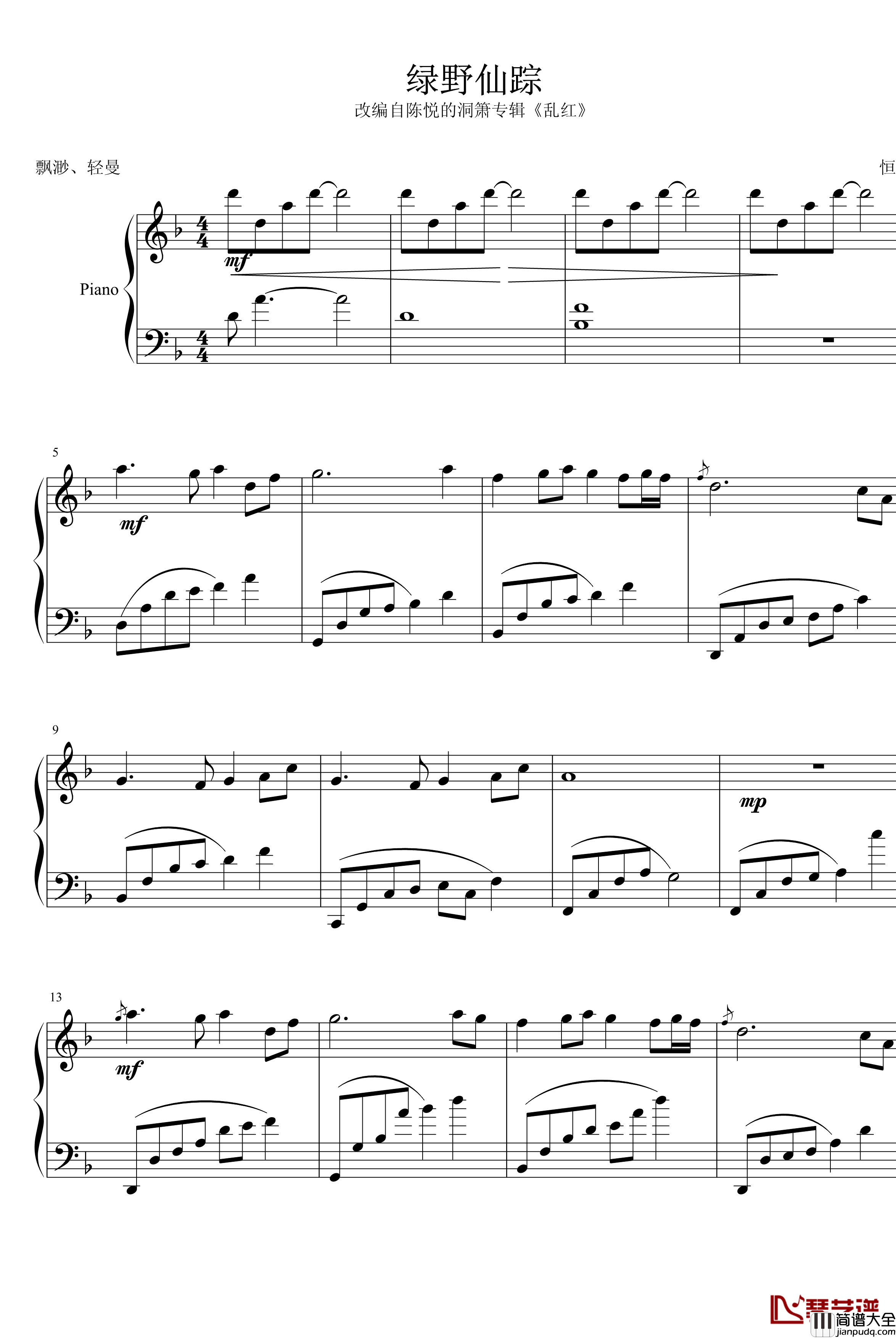 绿野仙踪钢琴谱_专辑_乱红__陈悦