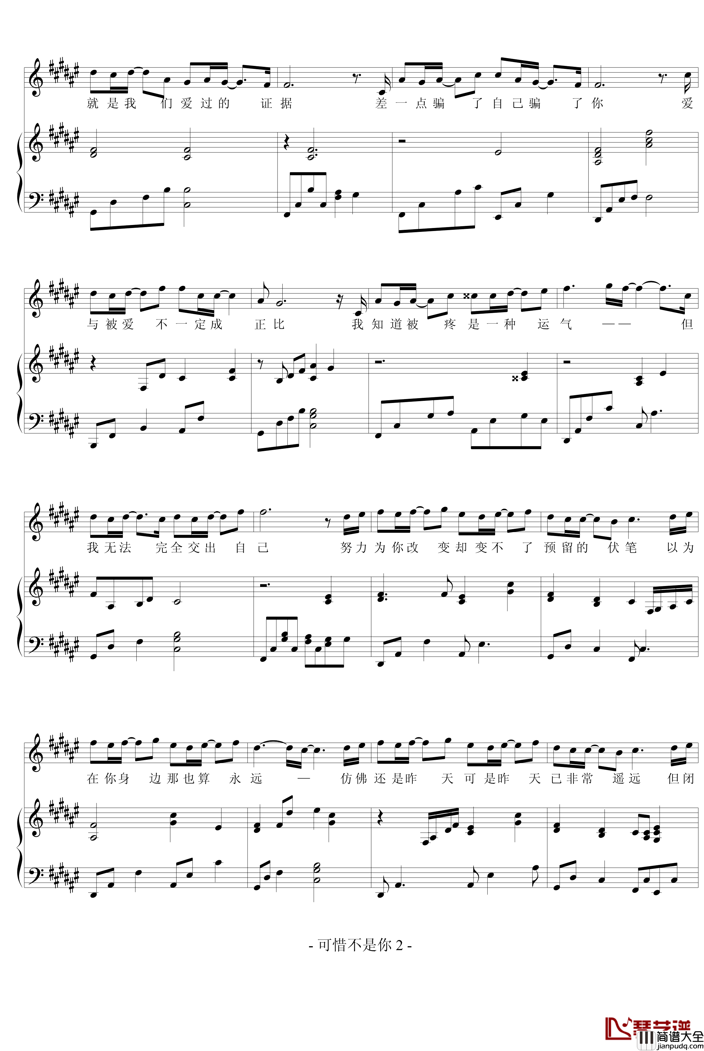 可惜不是你钢琴谱_弹唱版_梁静茹