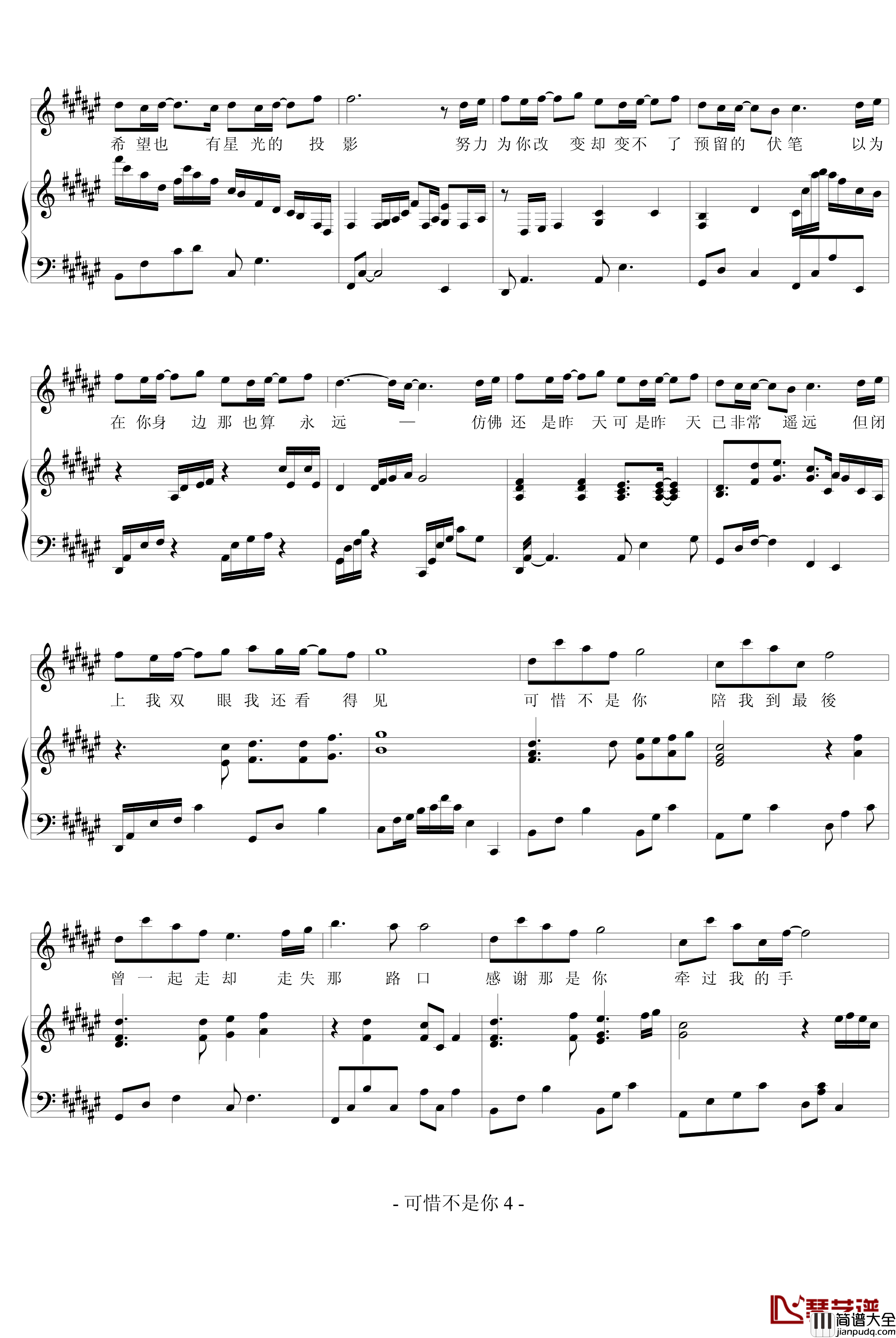 可惜不是你钢琴谱_弹唱版_梁静茹