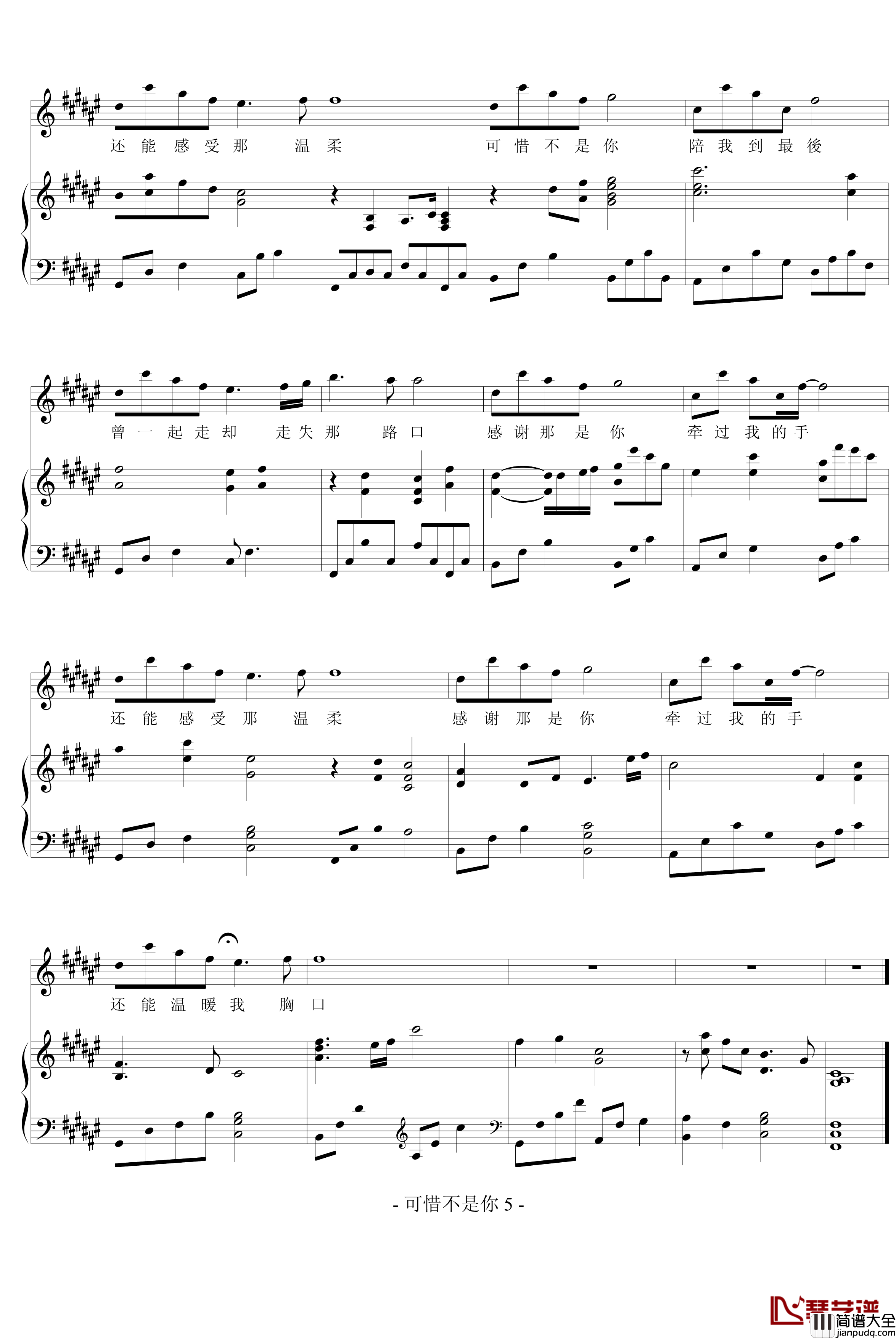 可惜不是你钢琴谱_弹唱版_梁静茹