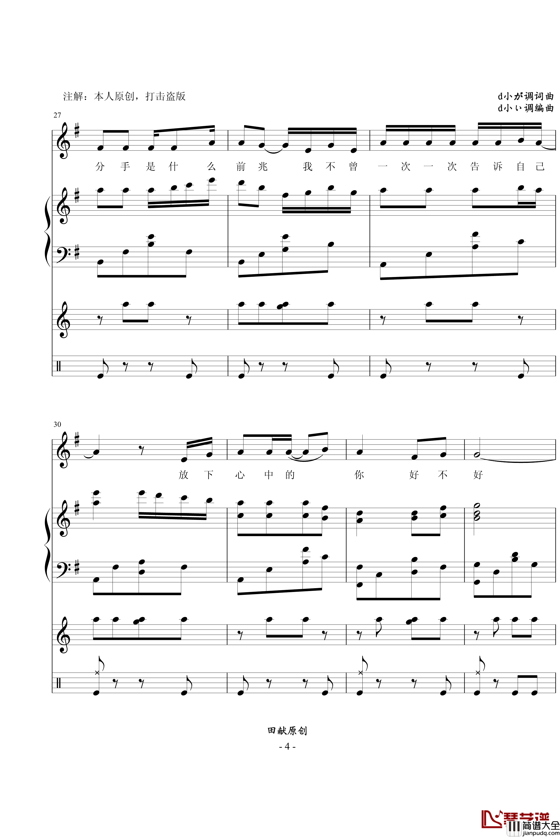给前女友的信钢琴谱_总谱_田献