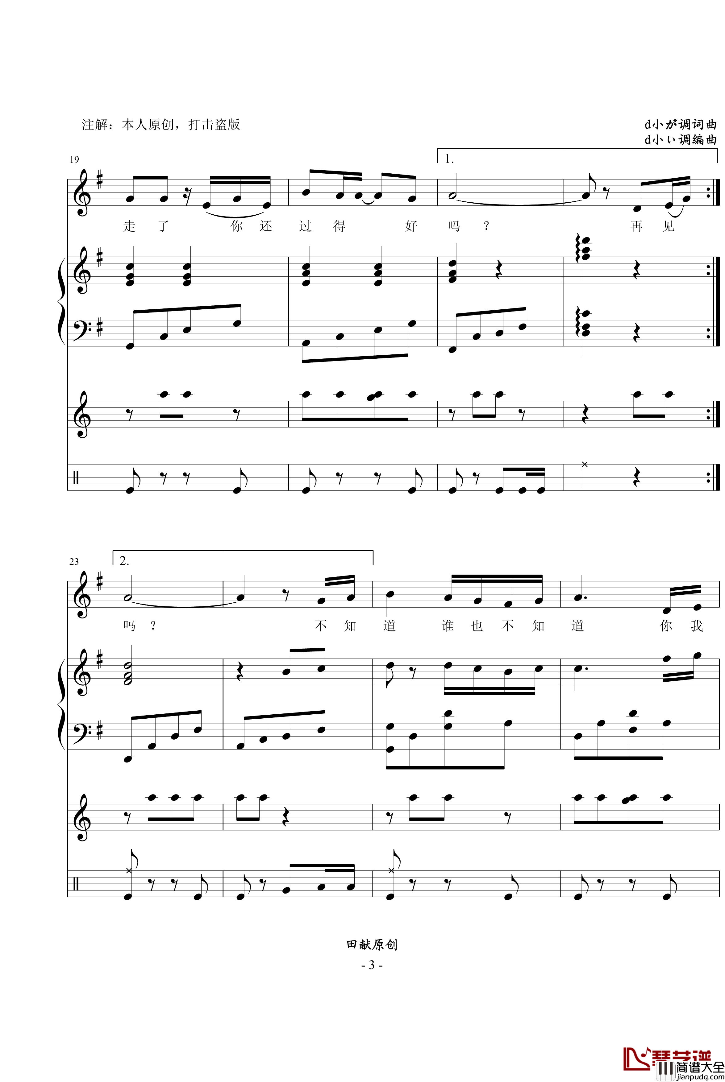 给前女友的信钢琴谱_总谱_田献