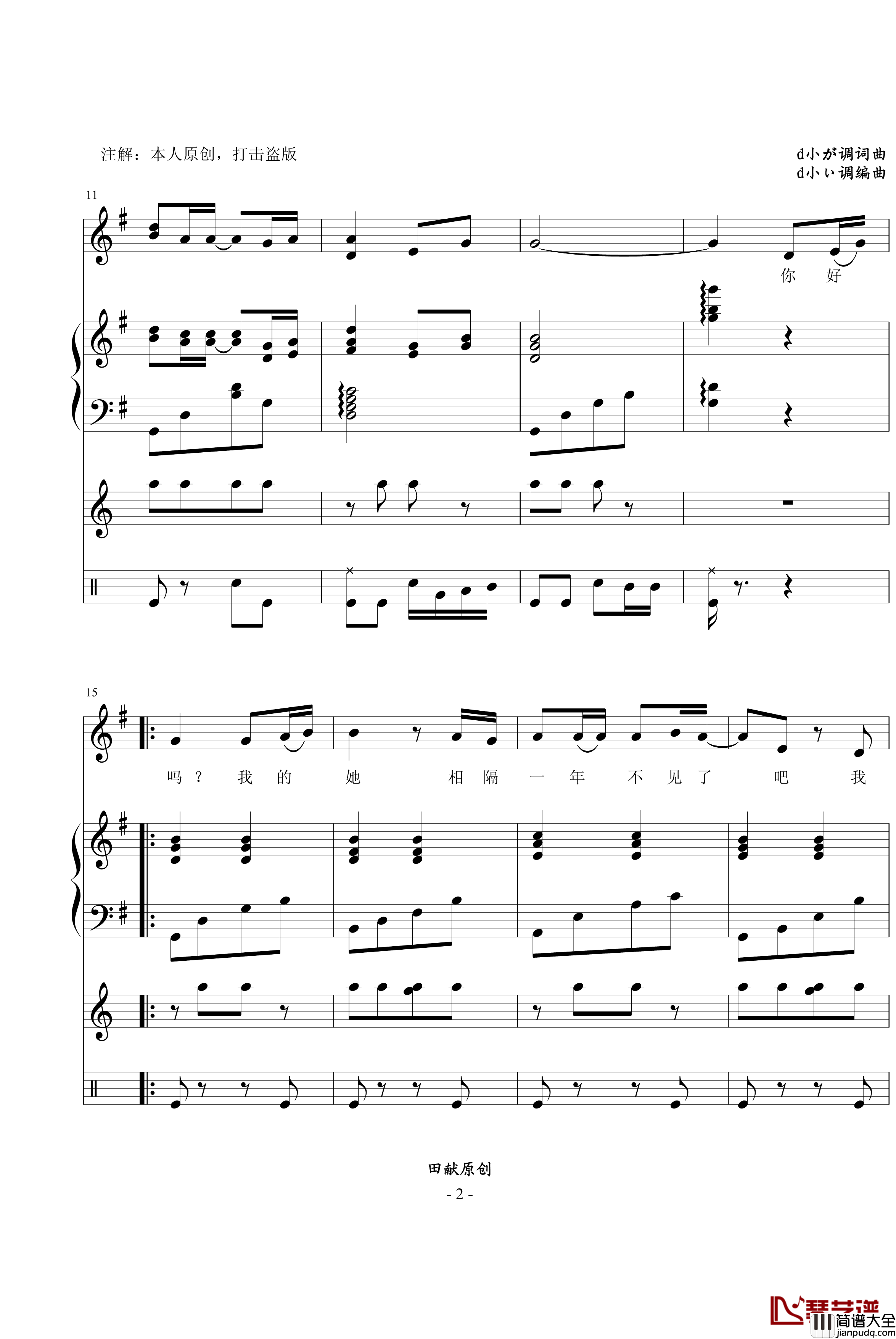 给前女友的信钢琴谱_总谱_田献