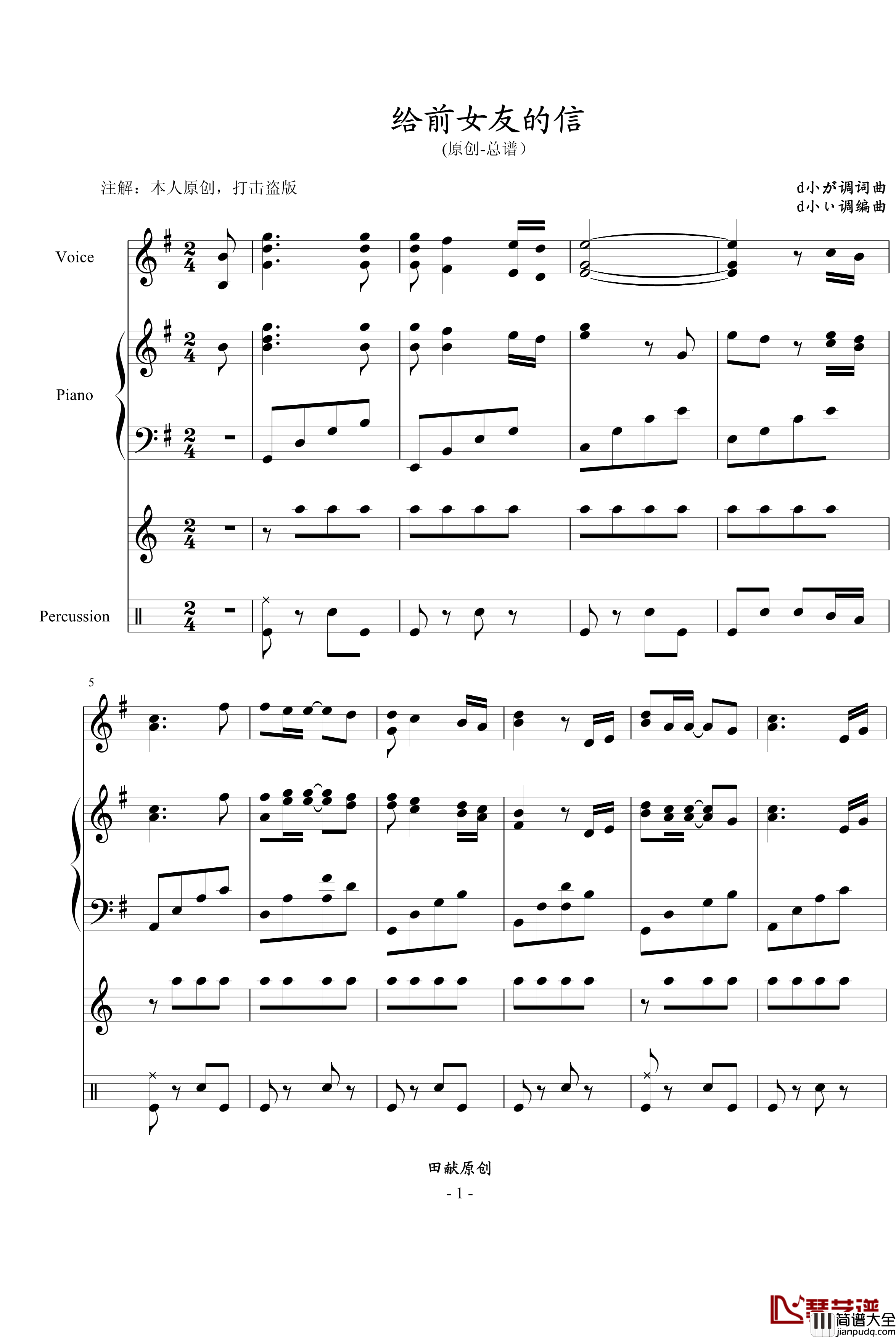 给前女友的信钢琴谱_总谱_田献