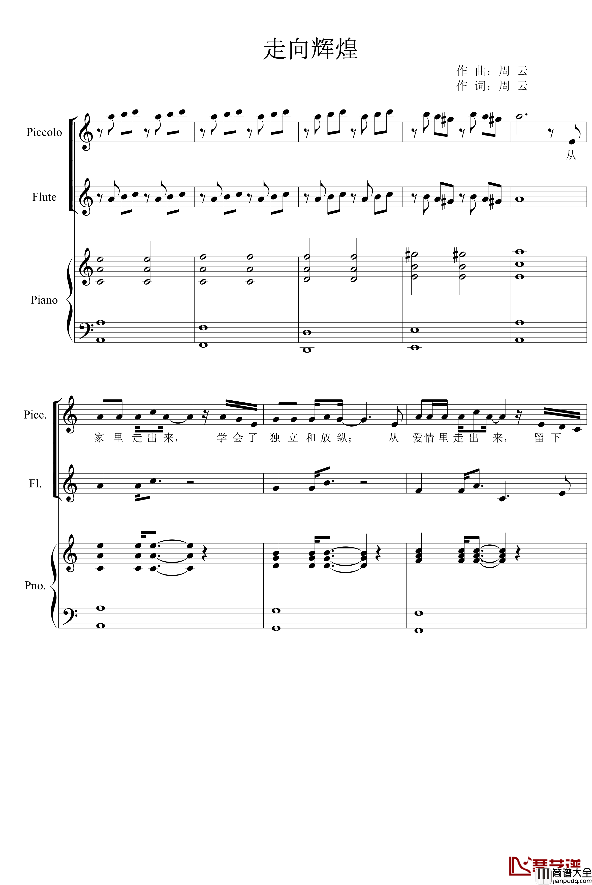 走向辉煌钢琴谱_周云