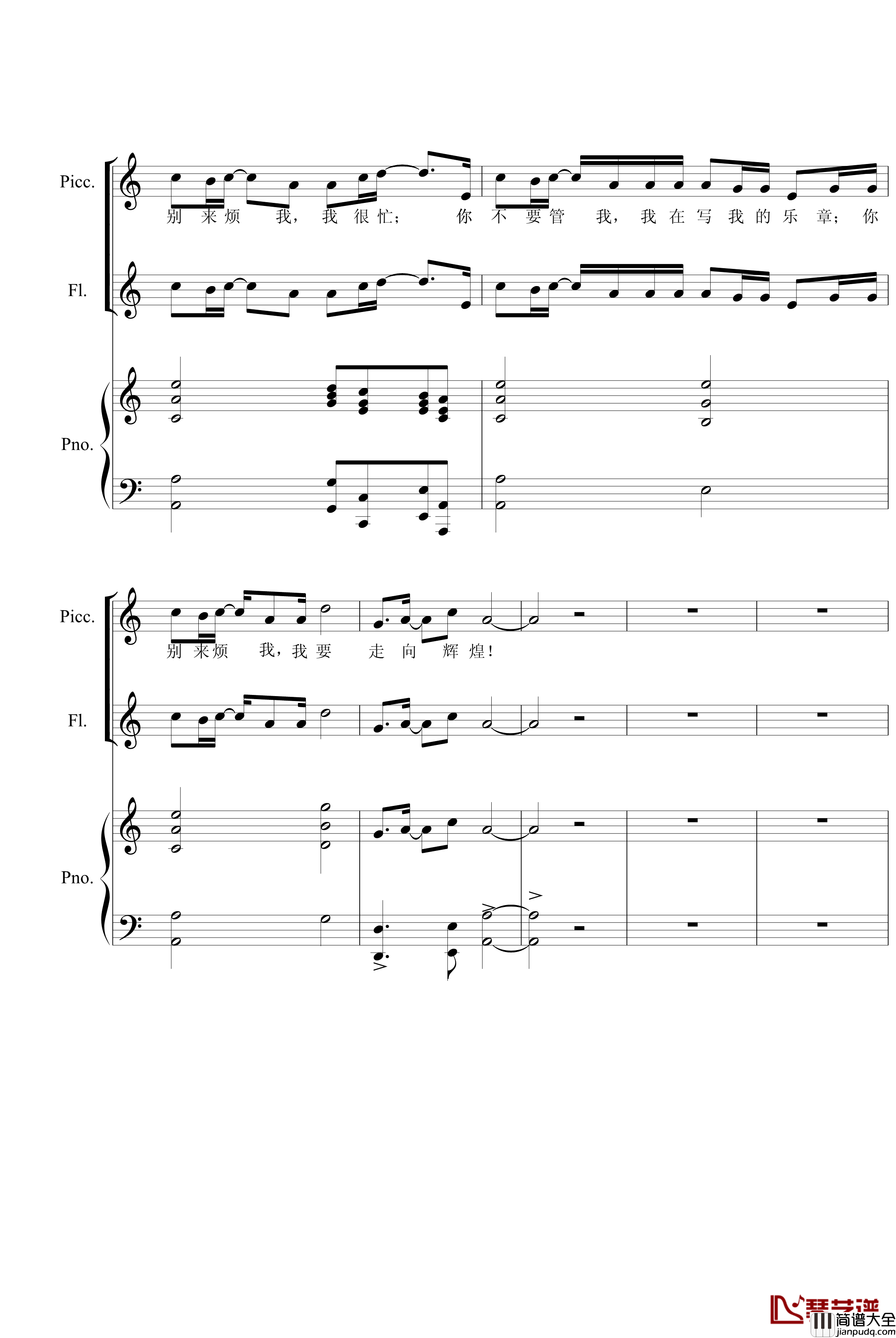 走向辉煌钢琴谱_周云