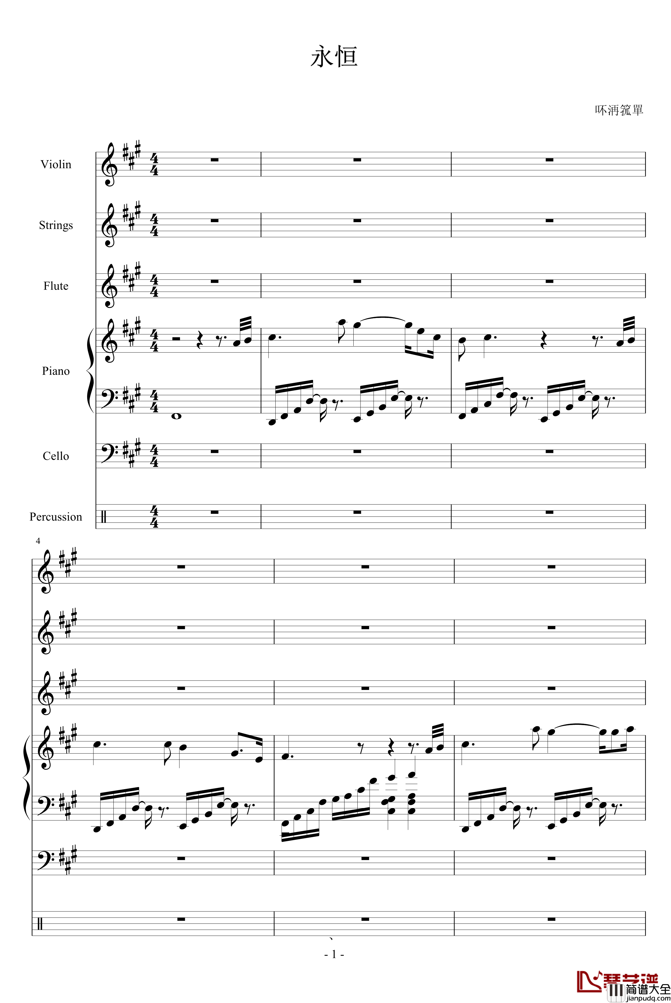 永恒钢琴谱_总谱_吥洅箛單