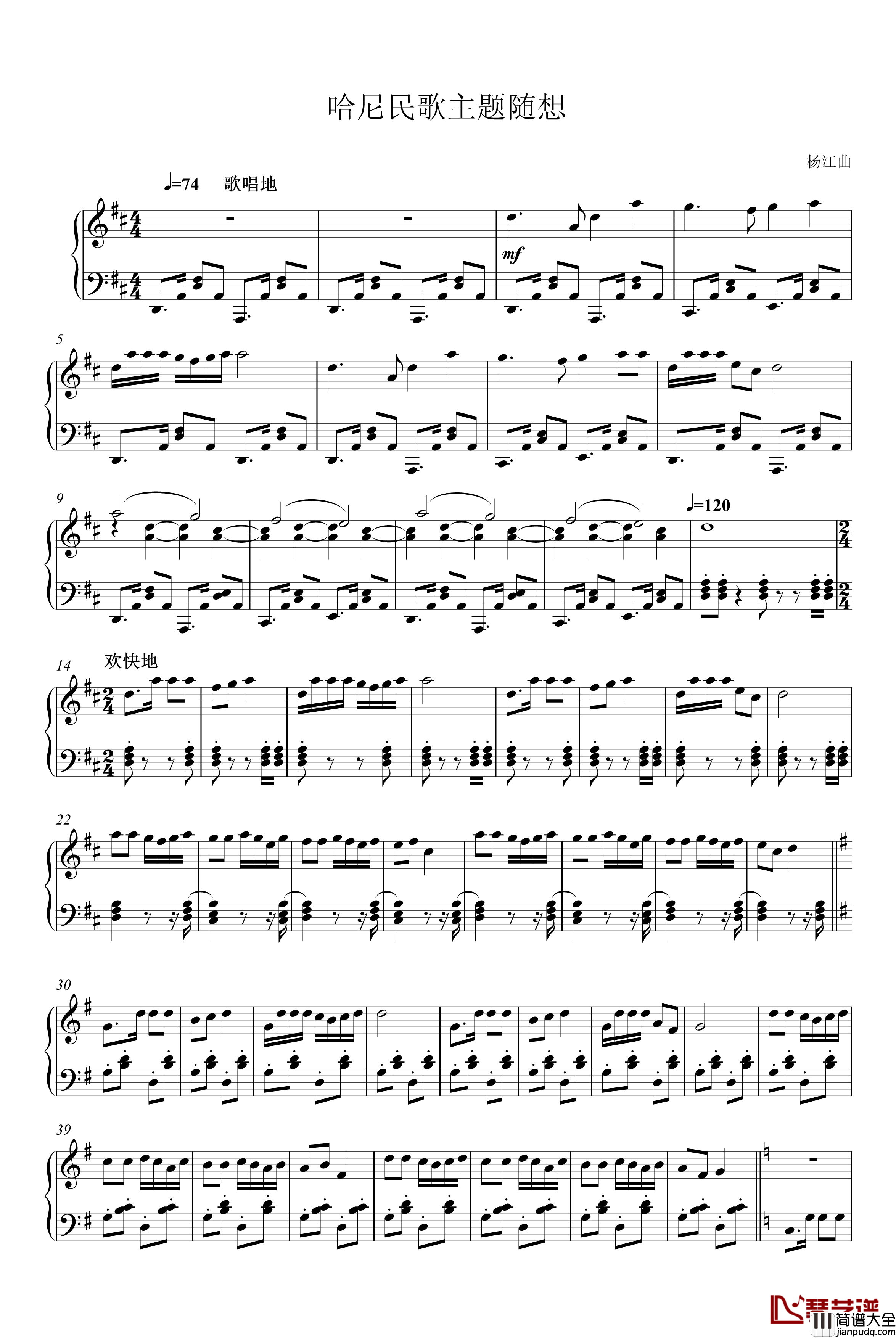 哈尼民歌主题随想钢琴谱_杨江