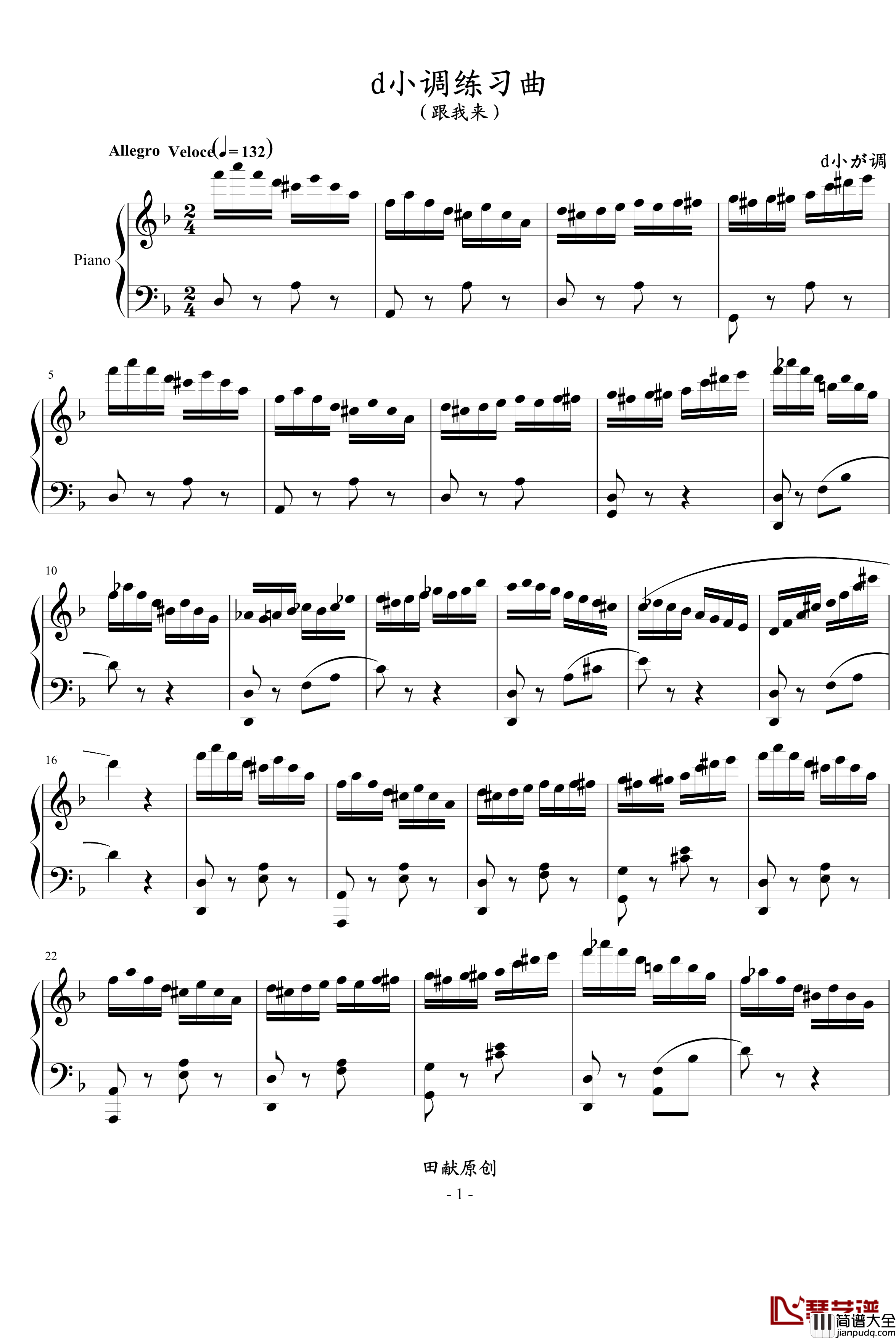 d小调练习曲一钢琴谱_田献