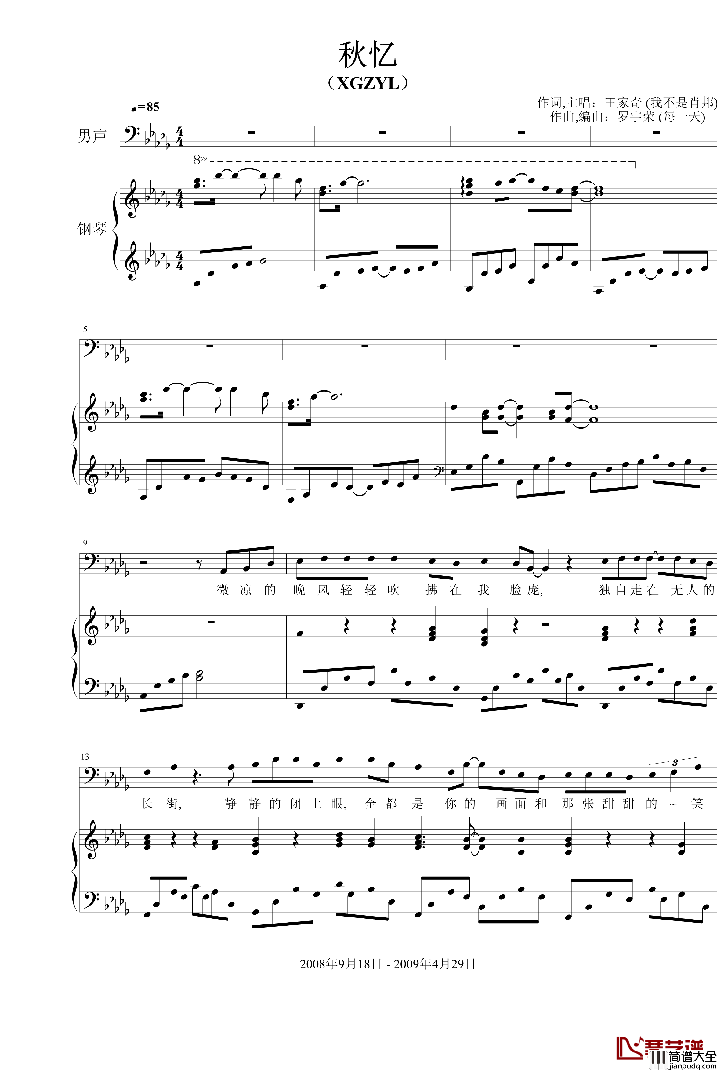 秋忆钢琴谱_邦与天