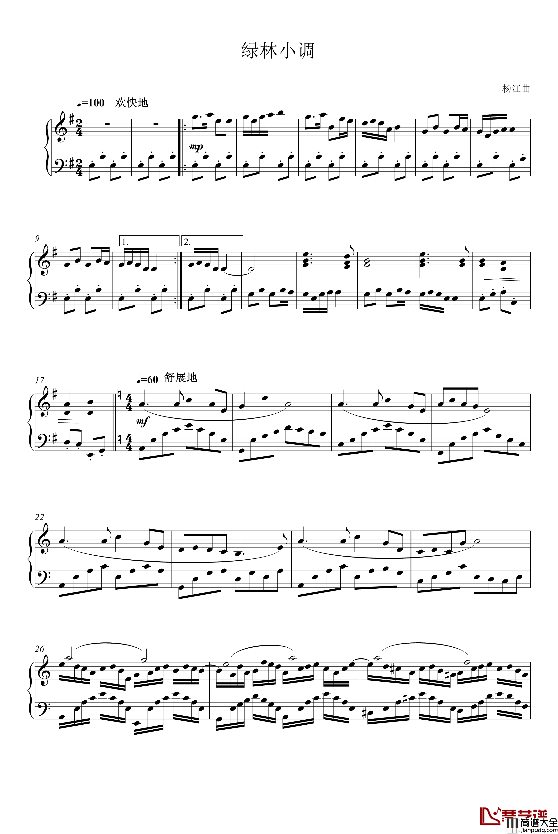 绿林小调钢琴谱_杨江