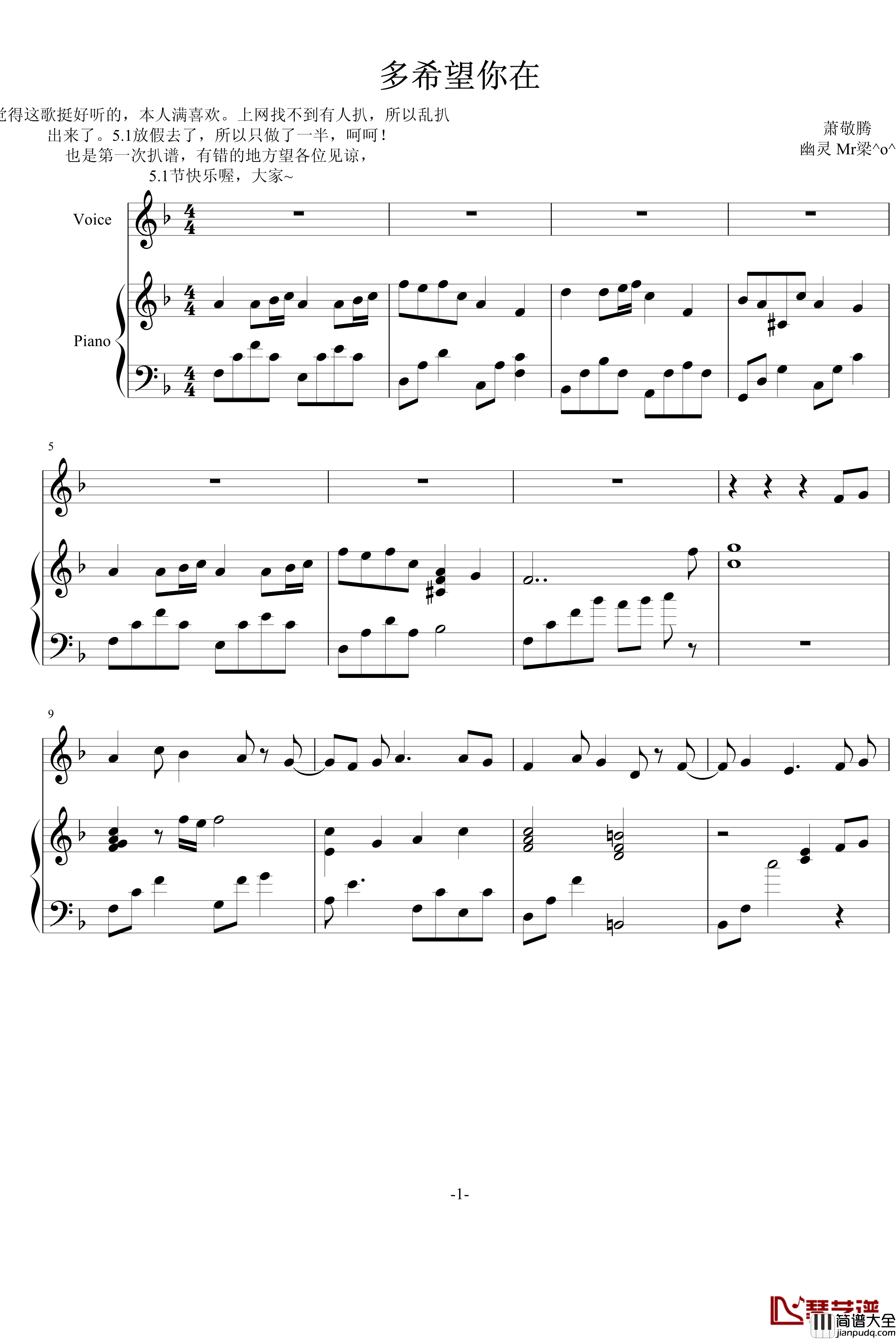 多希望你在钢琴谱_萧敬腾