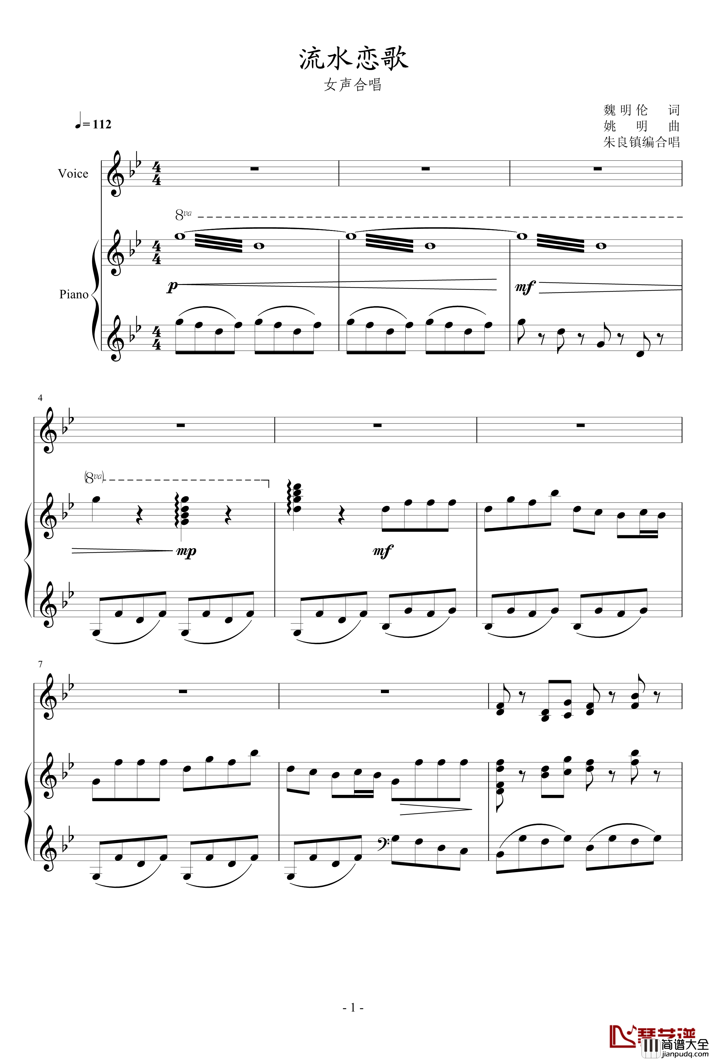 流水恋歌钢琴谱_中国名曲
