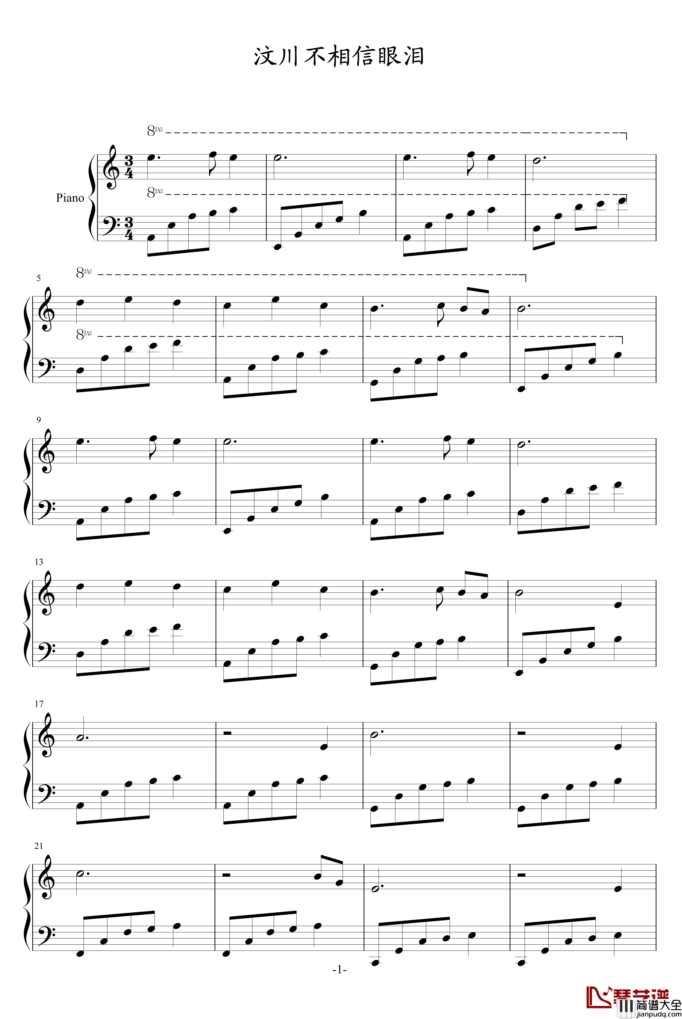 汶川不相信眼泪钢琴谱_快乐甜筒