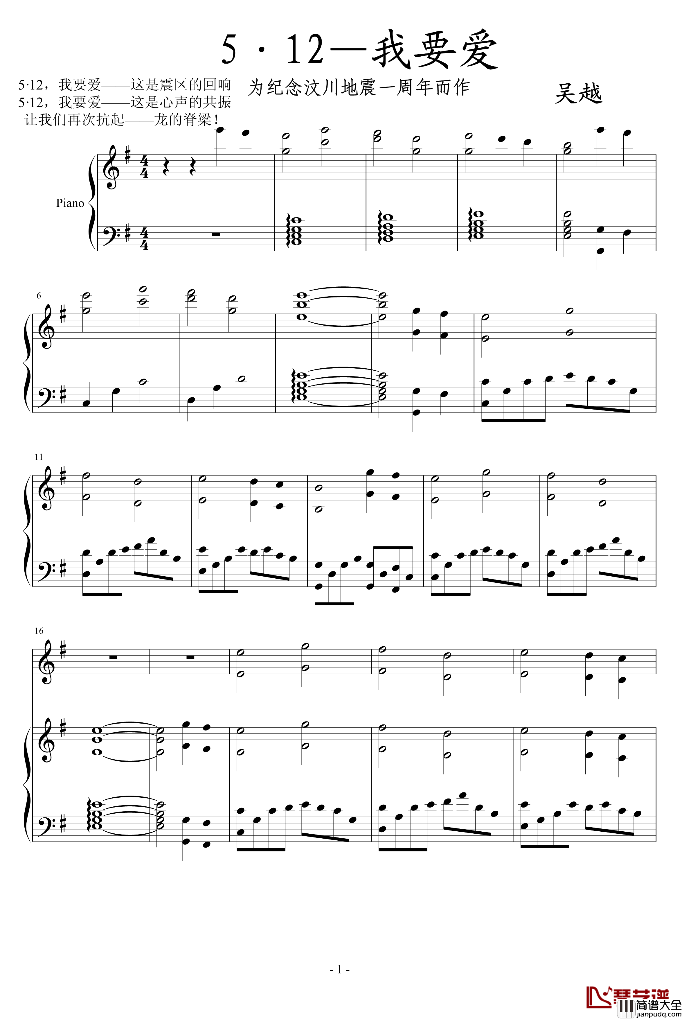 5·12_我要爱钢琴谱_吴越