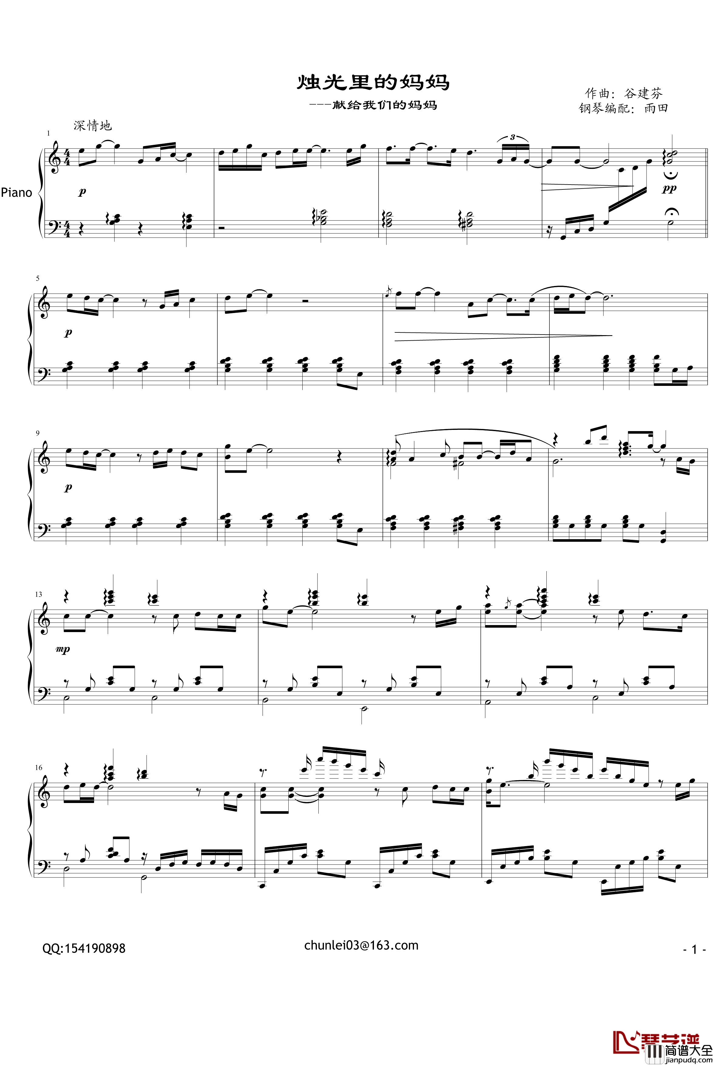 烛光里的妈妈钢琴谱_母亲节献礼_毛阿敏