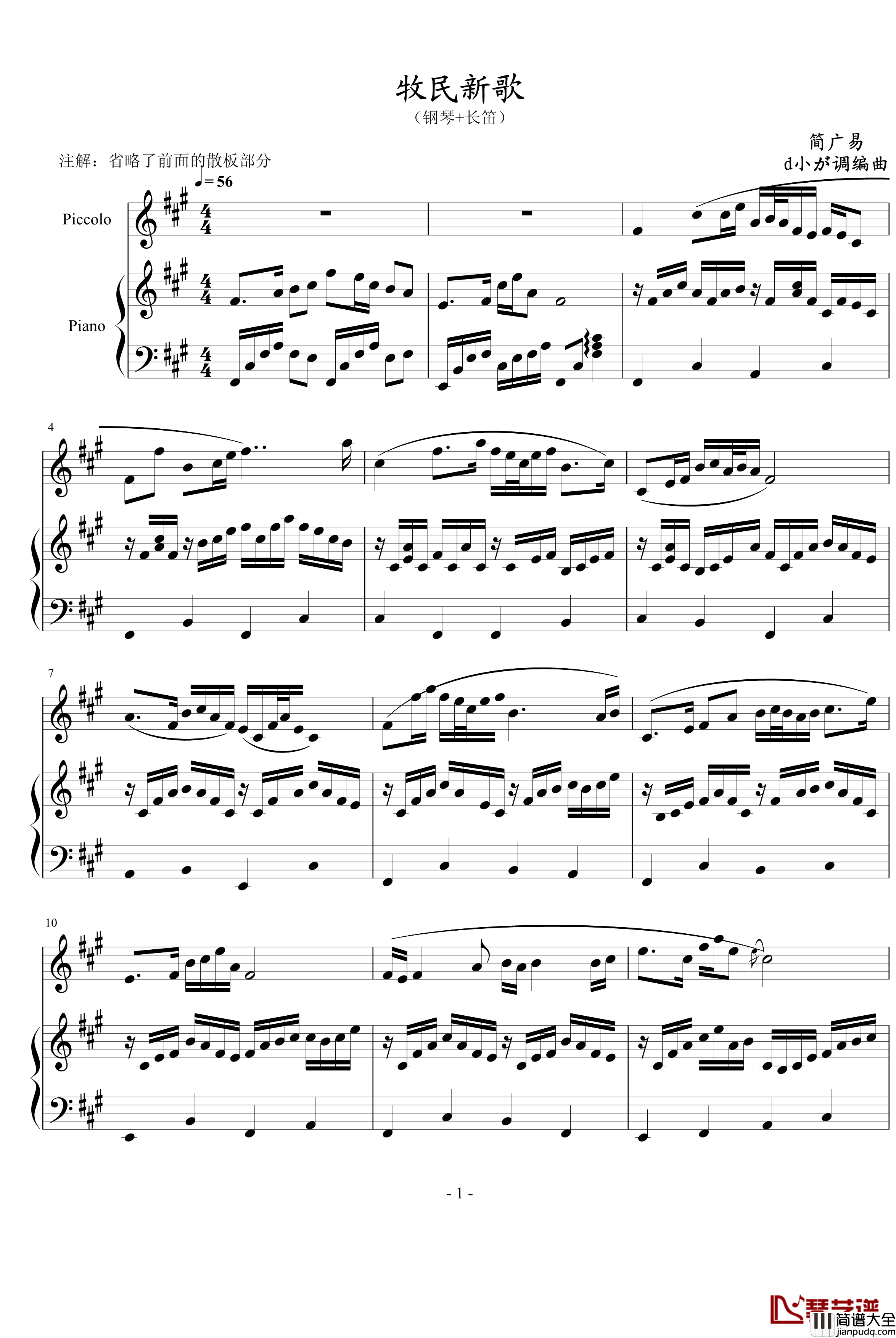 牧民新歌钢琴谱_钢琴+长笛_简广易
