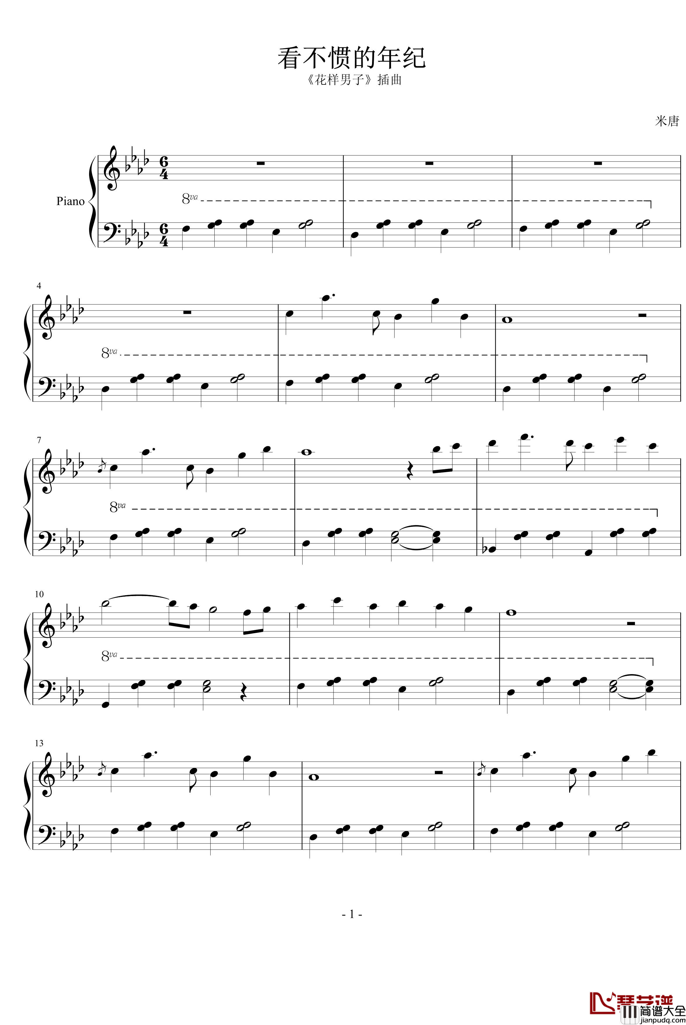_花样男子_插曲钢琴谱_看不惯的年纪_影视