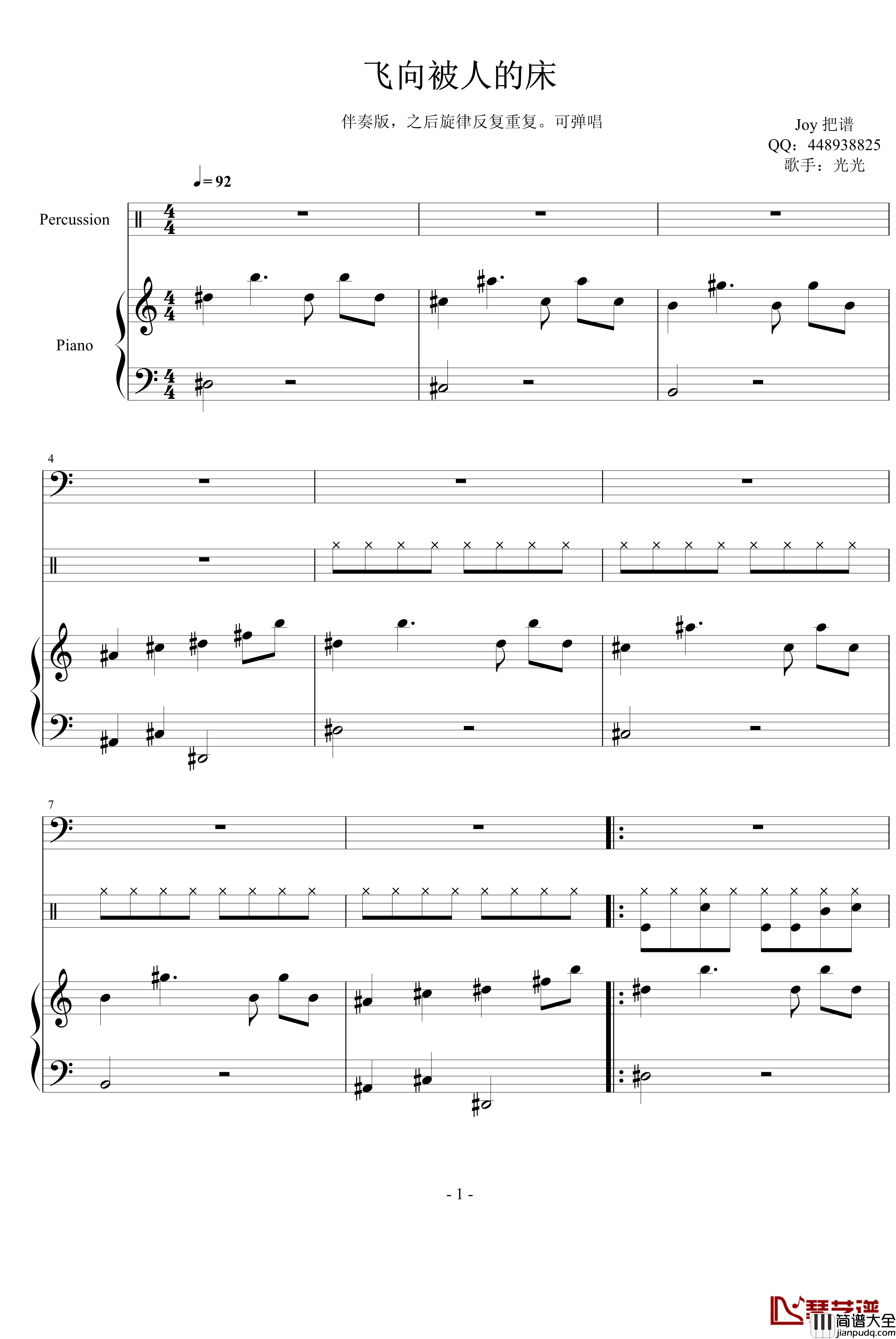 飞向别人的床钢琴谱_光光