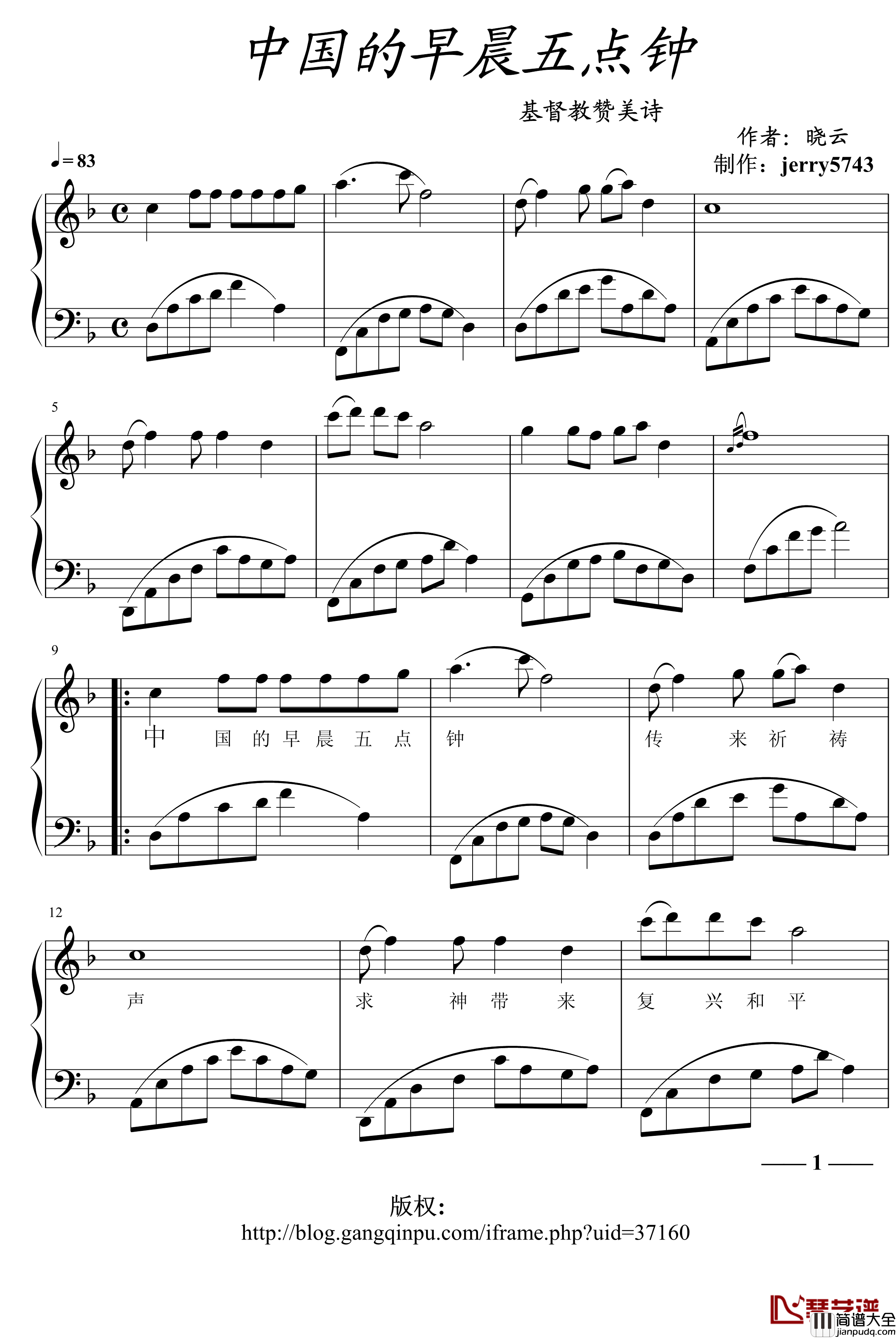中国的早晨五点钟钢琴谱_耶酥